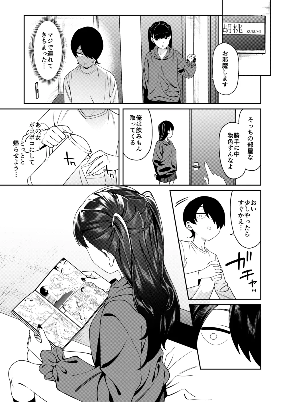 クレジットはふたりで Page.6