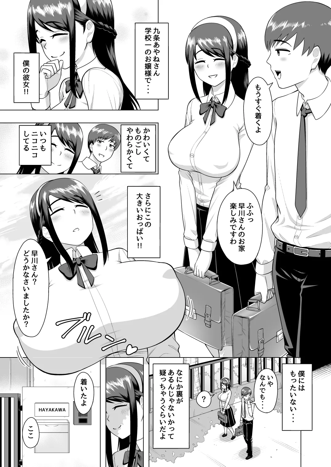 笑顔のお嬢様 Page.1