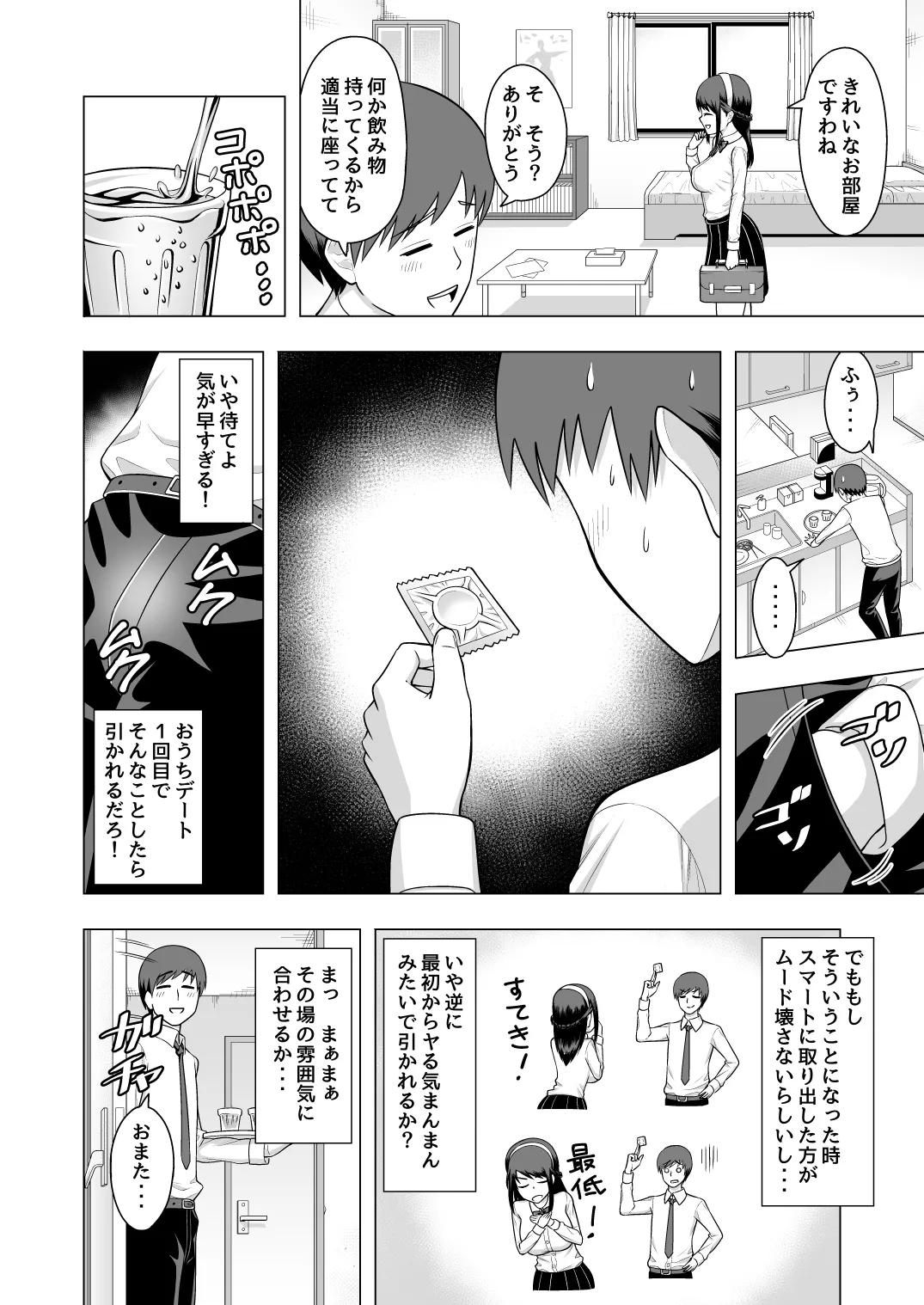 笑顔のお嬢様 Page.2