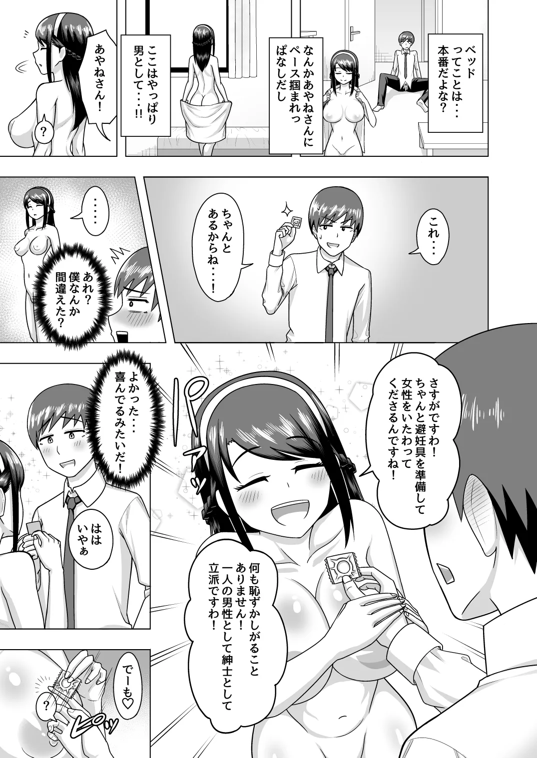 笑顔のお嬢様 Page.9