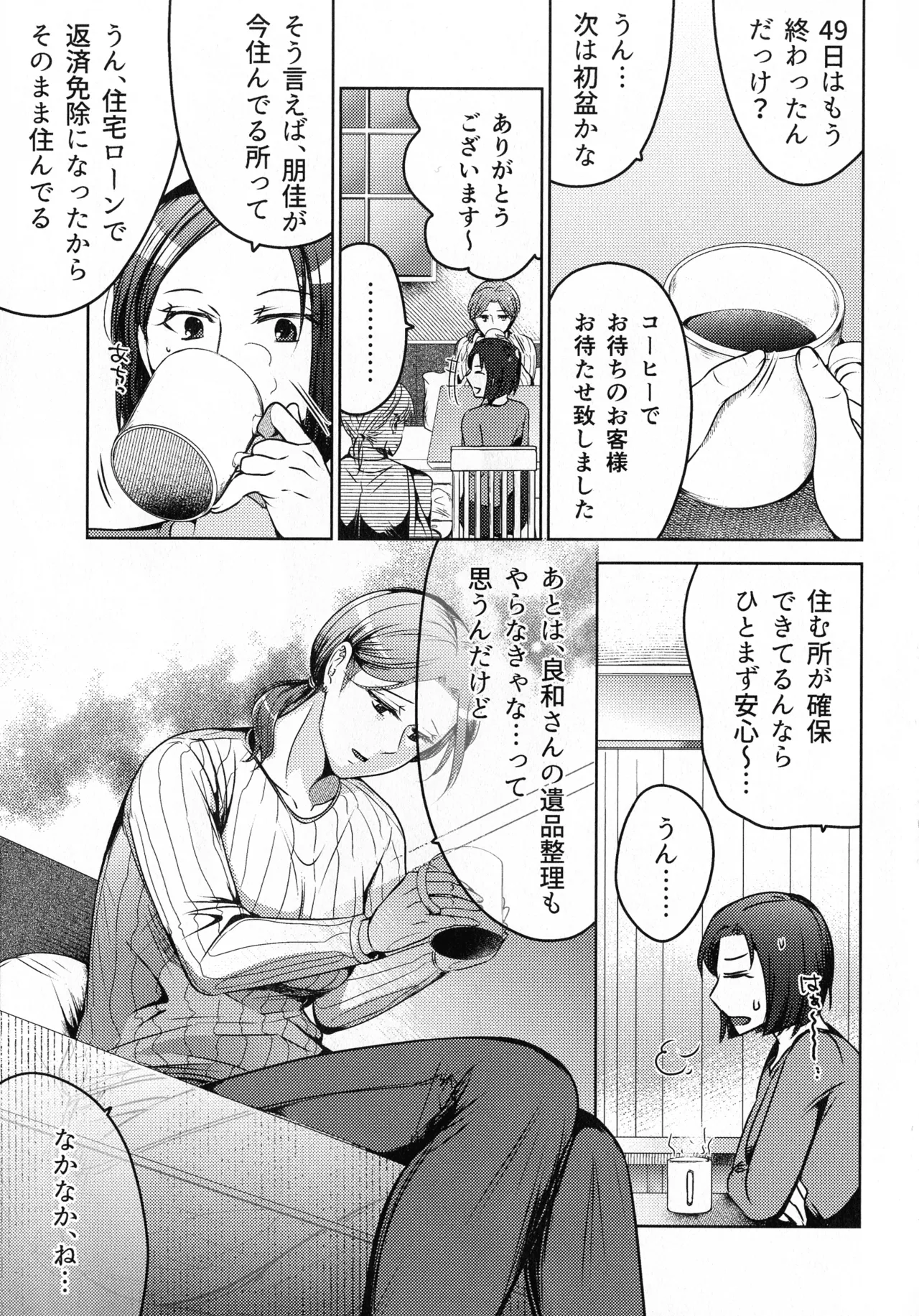 煩悶のやもめ Page.105