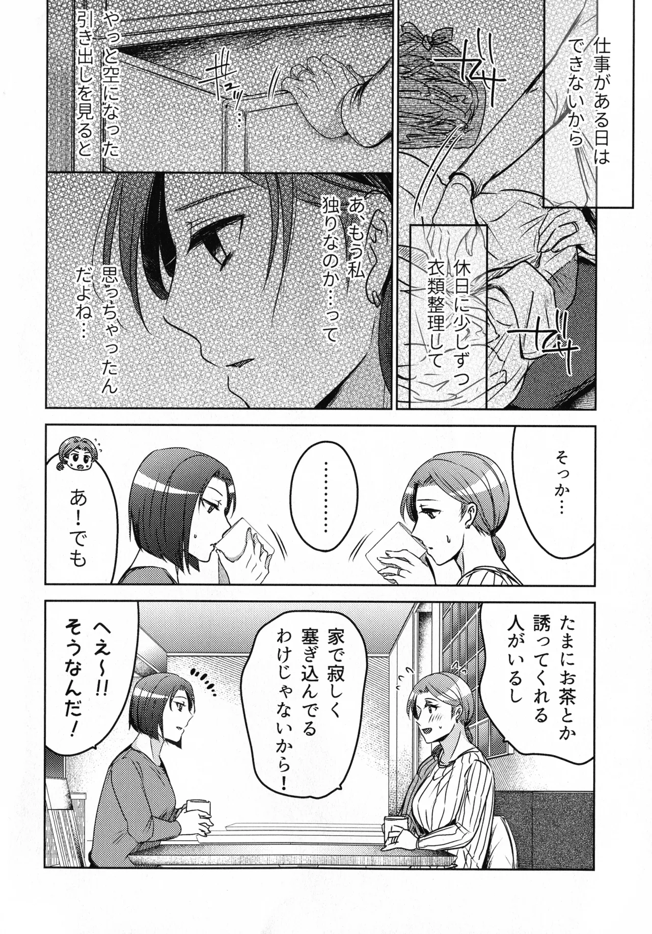 煩悶のやもめ Page.106