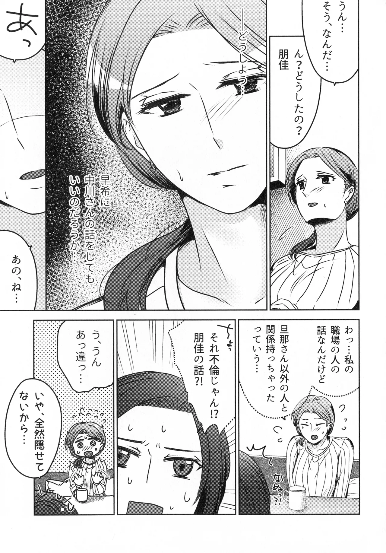 煩悶のやもめ Page.107