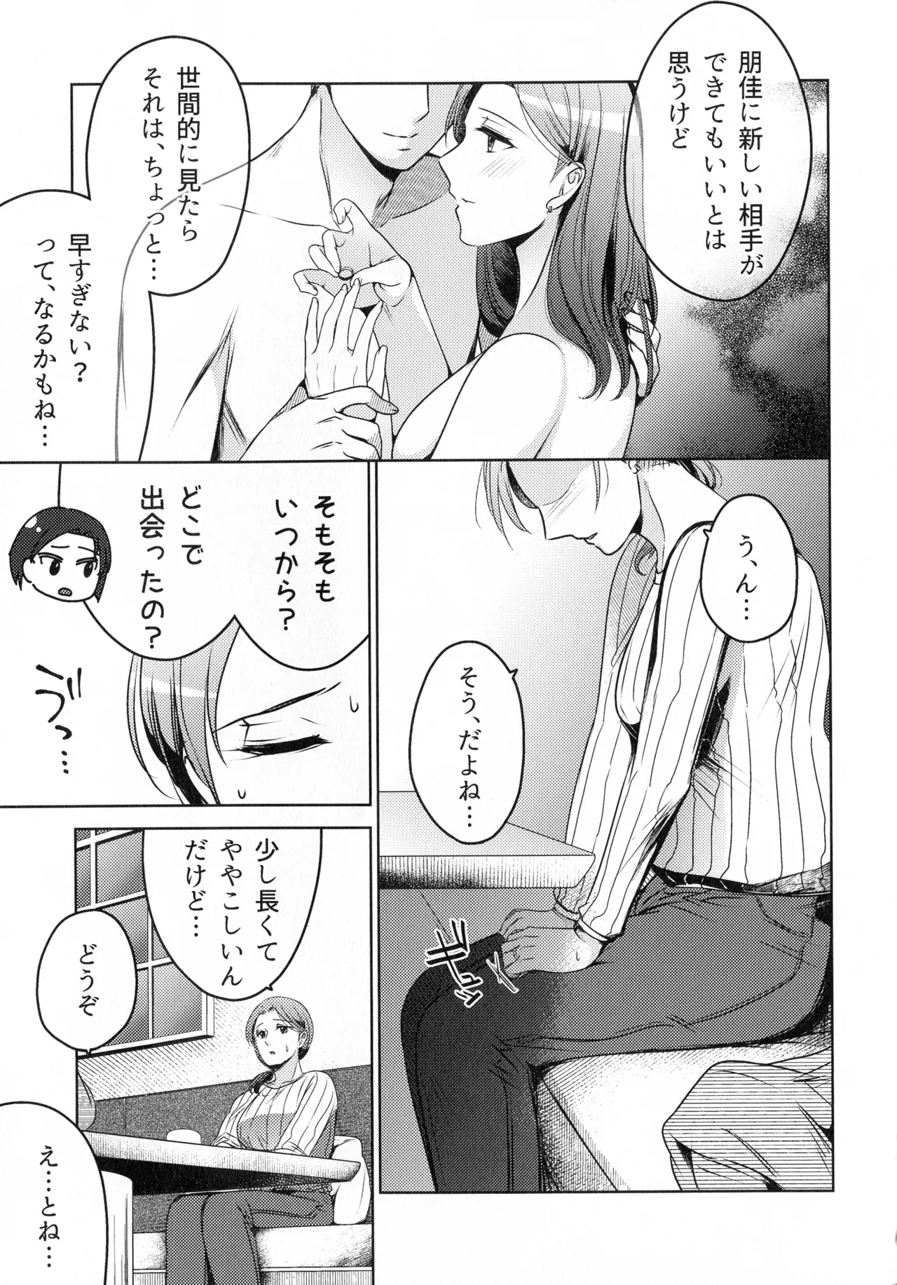 煩悶のやもめ Page.109