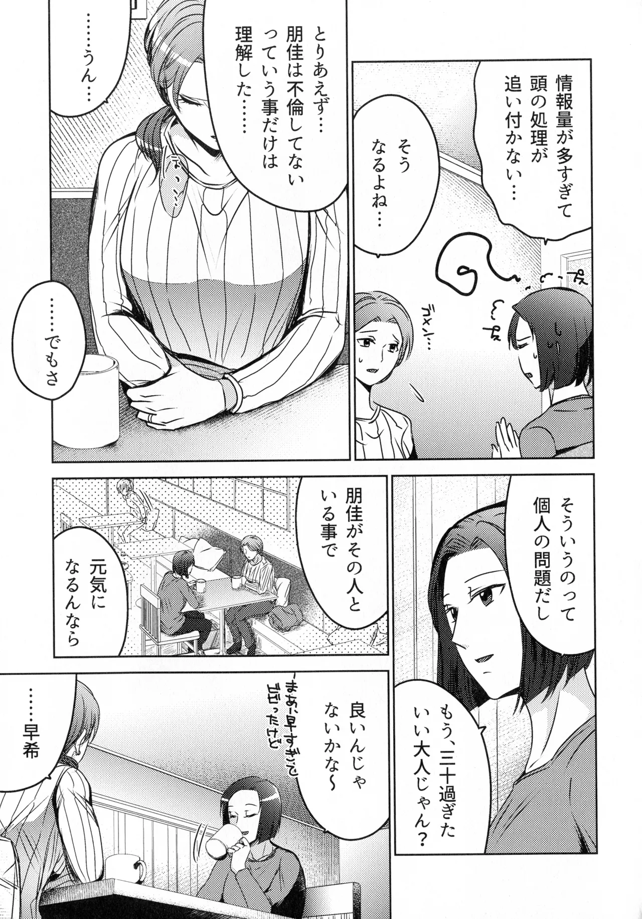 煩悶のやもめ Page.111