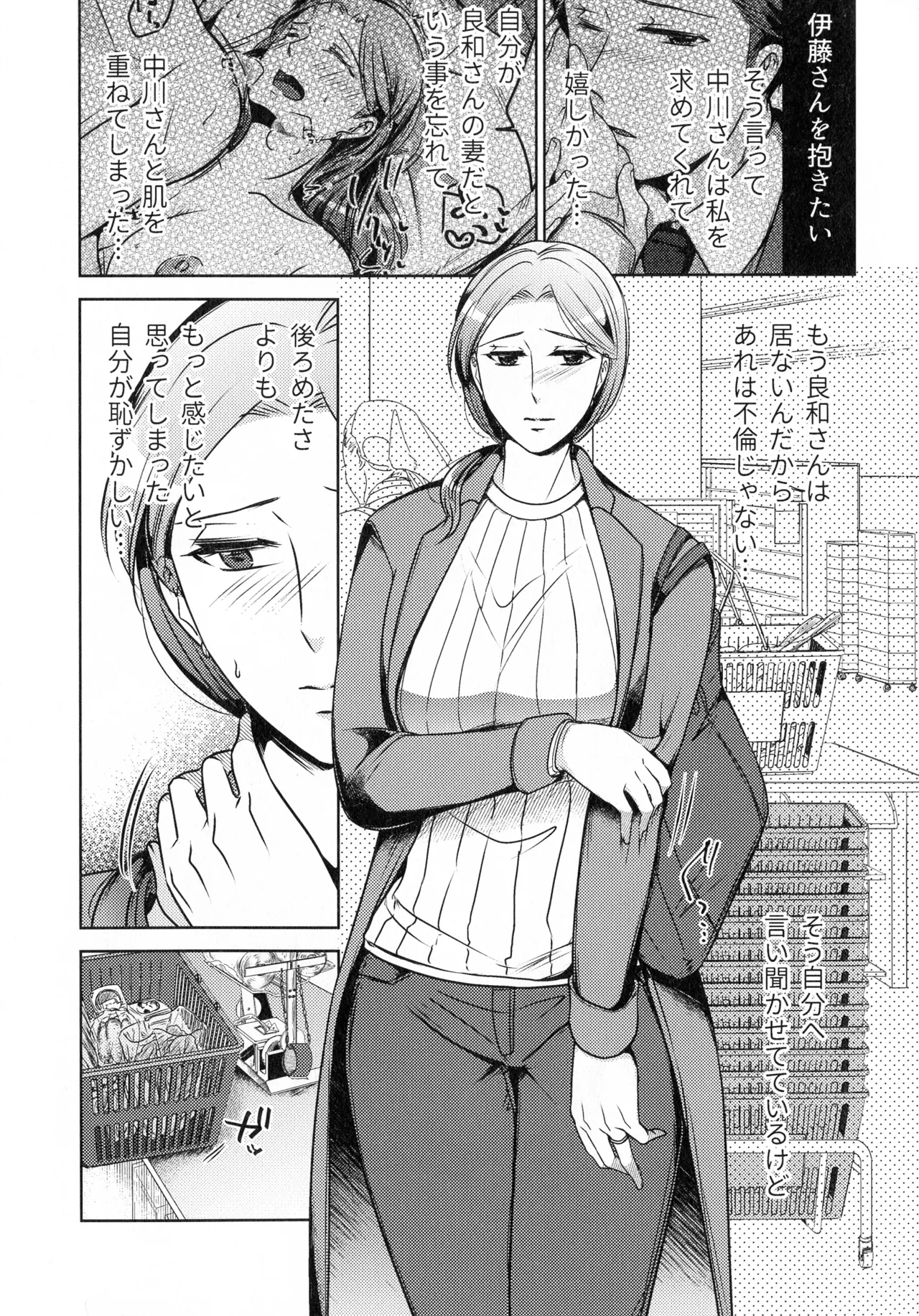 煩悶のやもめ Page.115