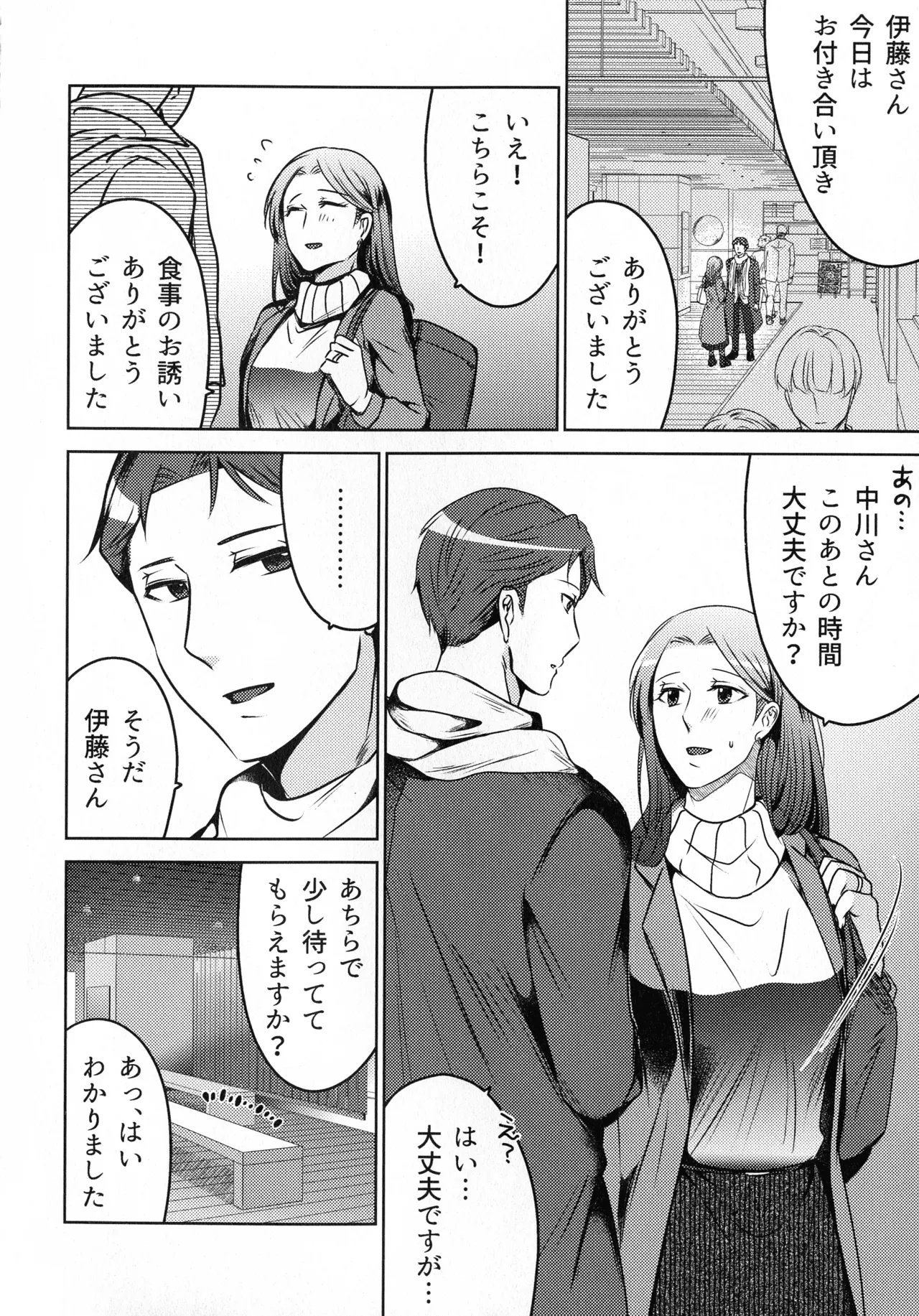 煩悶のやもめ Page.118