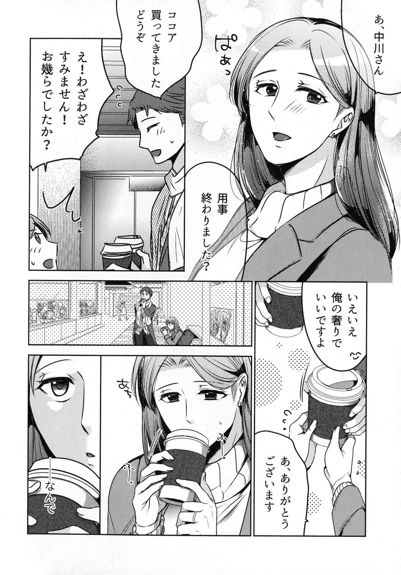 煩悶のやもめ Page.120