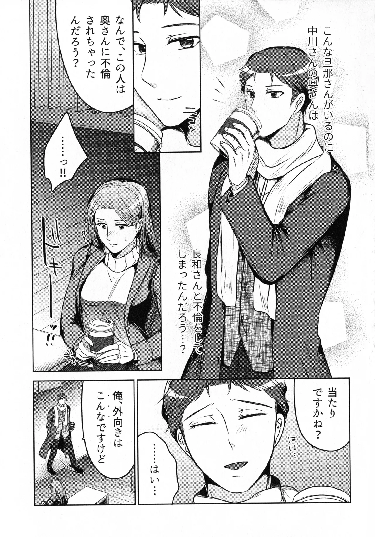 煩悶のやもめ Page.121