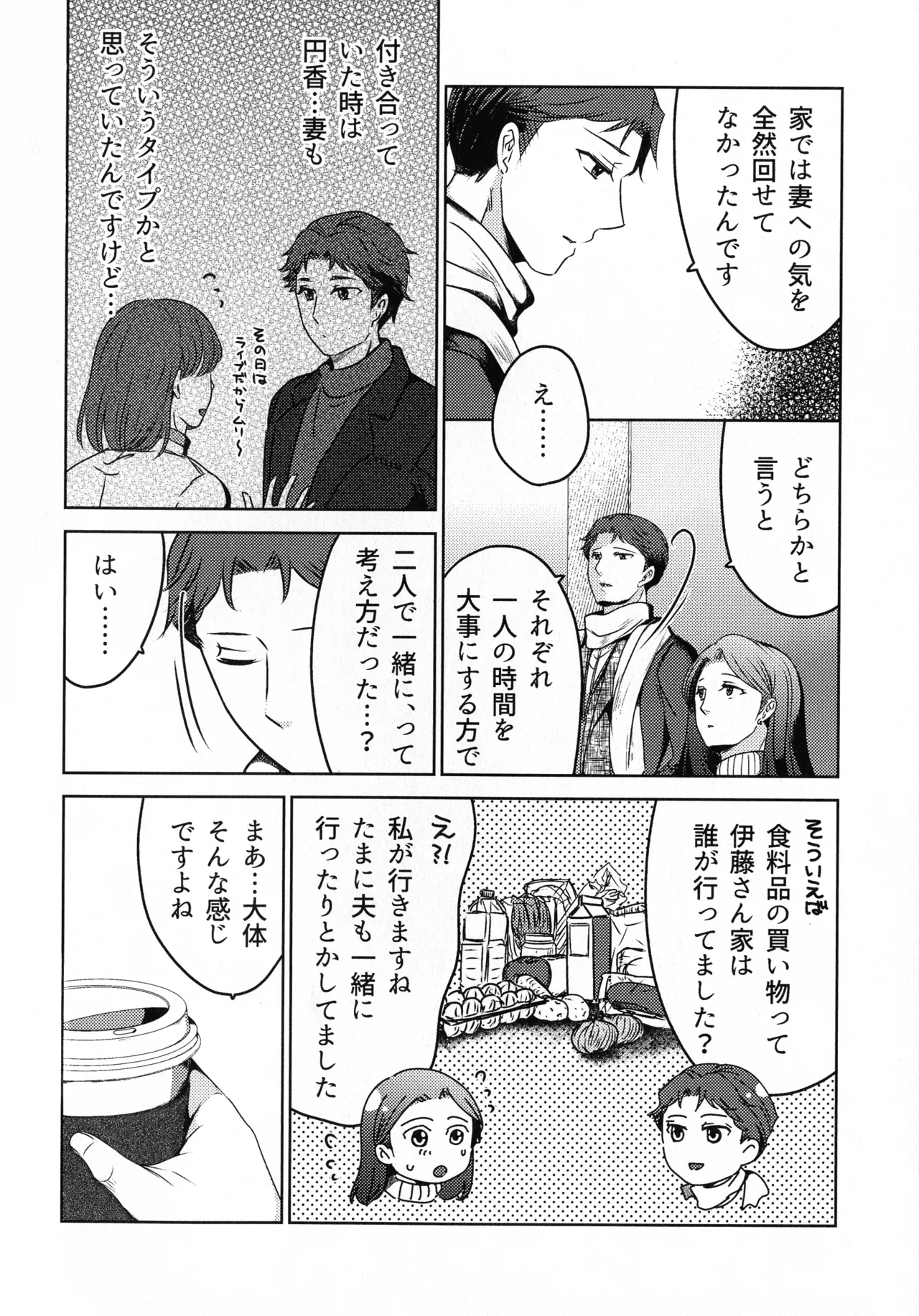 煩悶のやもめ Page.122