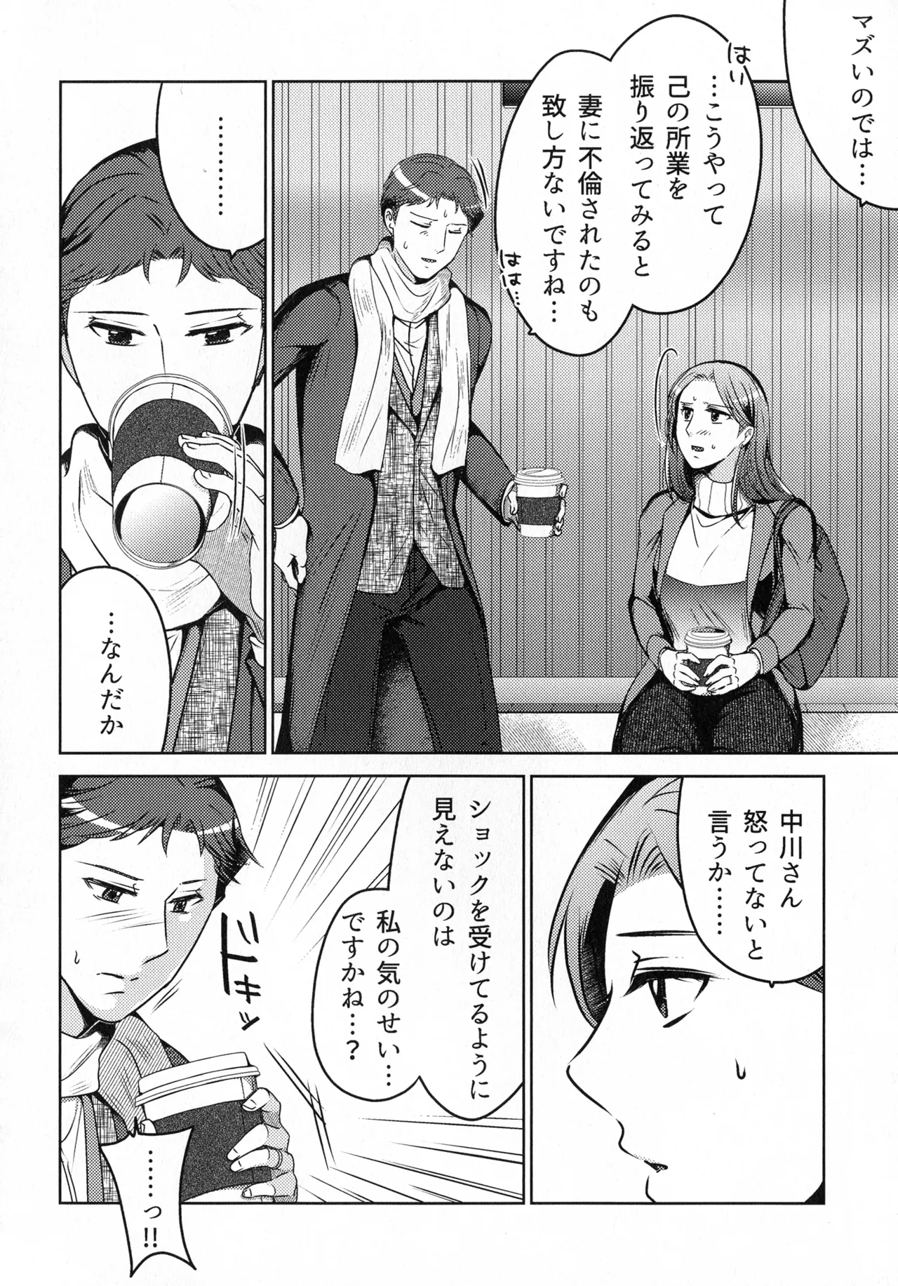 煩悶のやもめ Page.124