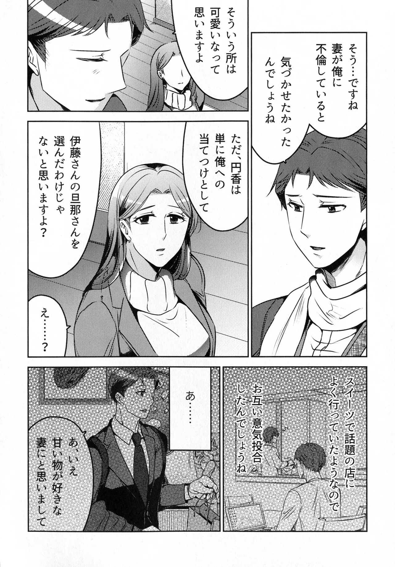 煩悶のやもめ Page.128