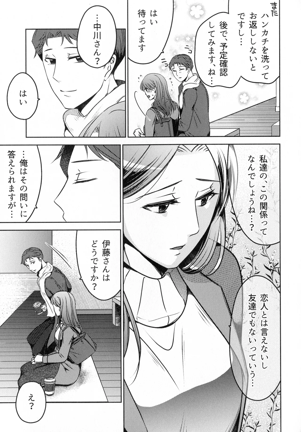 煩悶のやもめ Page.135