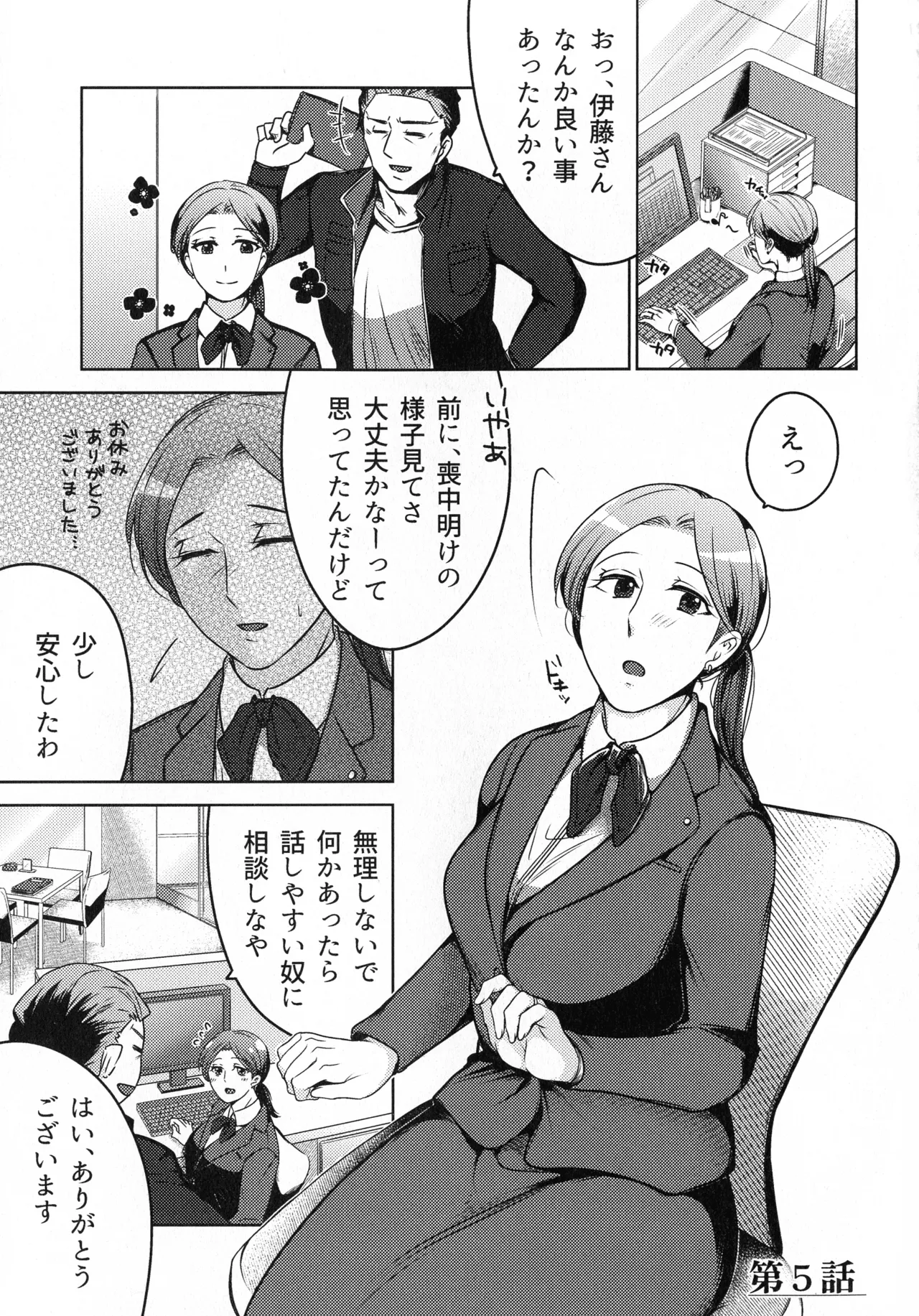 煩悶のやもめ Page.139