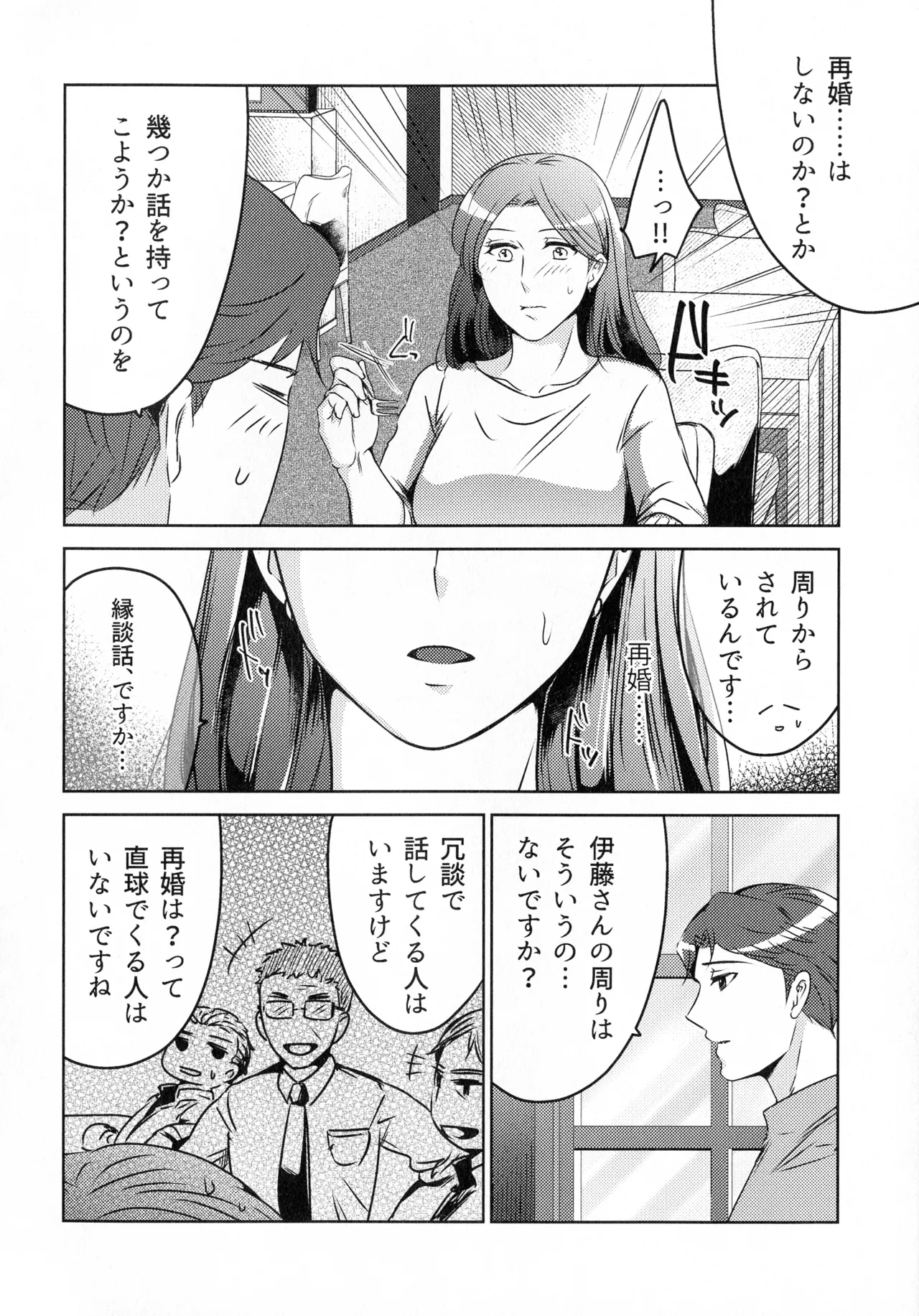 煩悶のやもめ Page.146