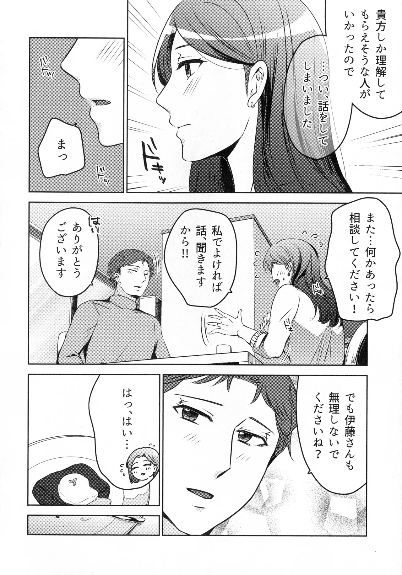 煩悶のやもめ Page.150