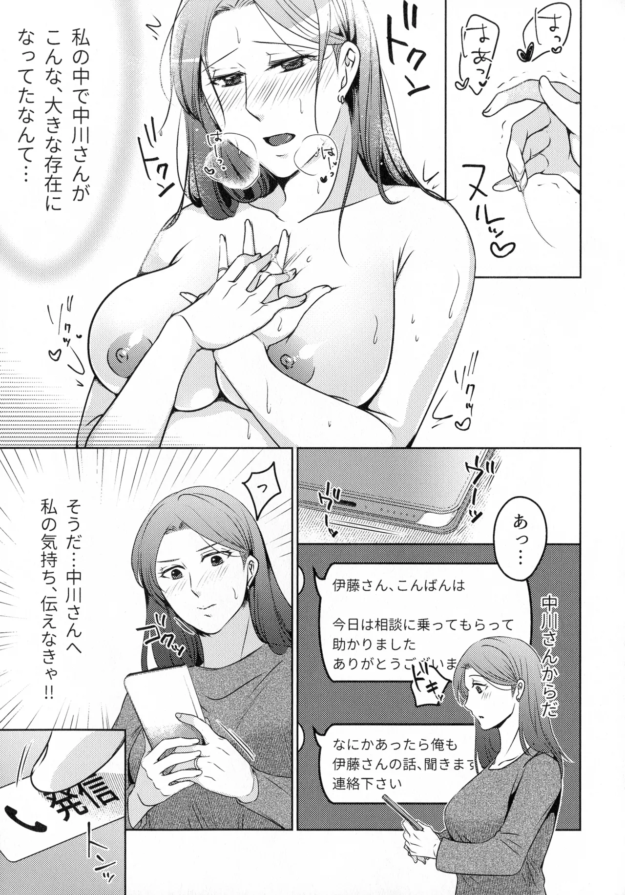 煩悶のやもめ Page.161