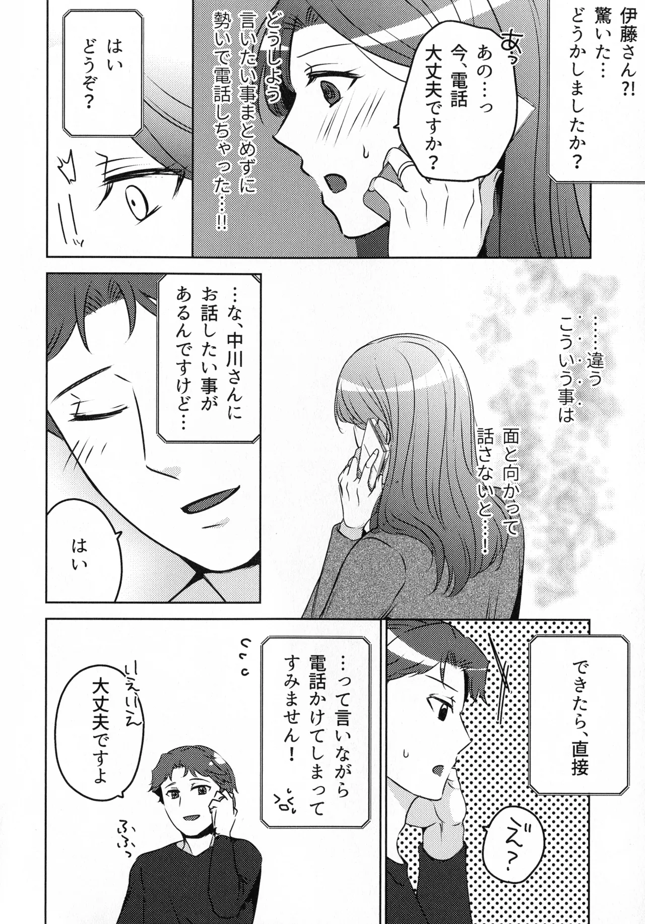 煩悶のやもめ Page.162