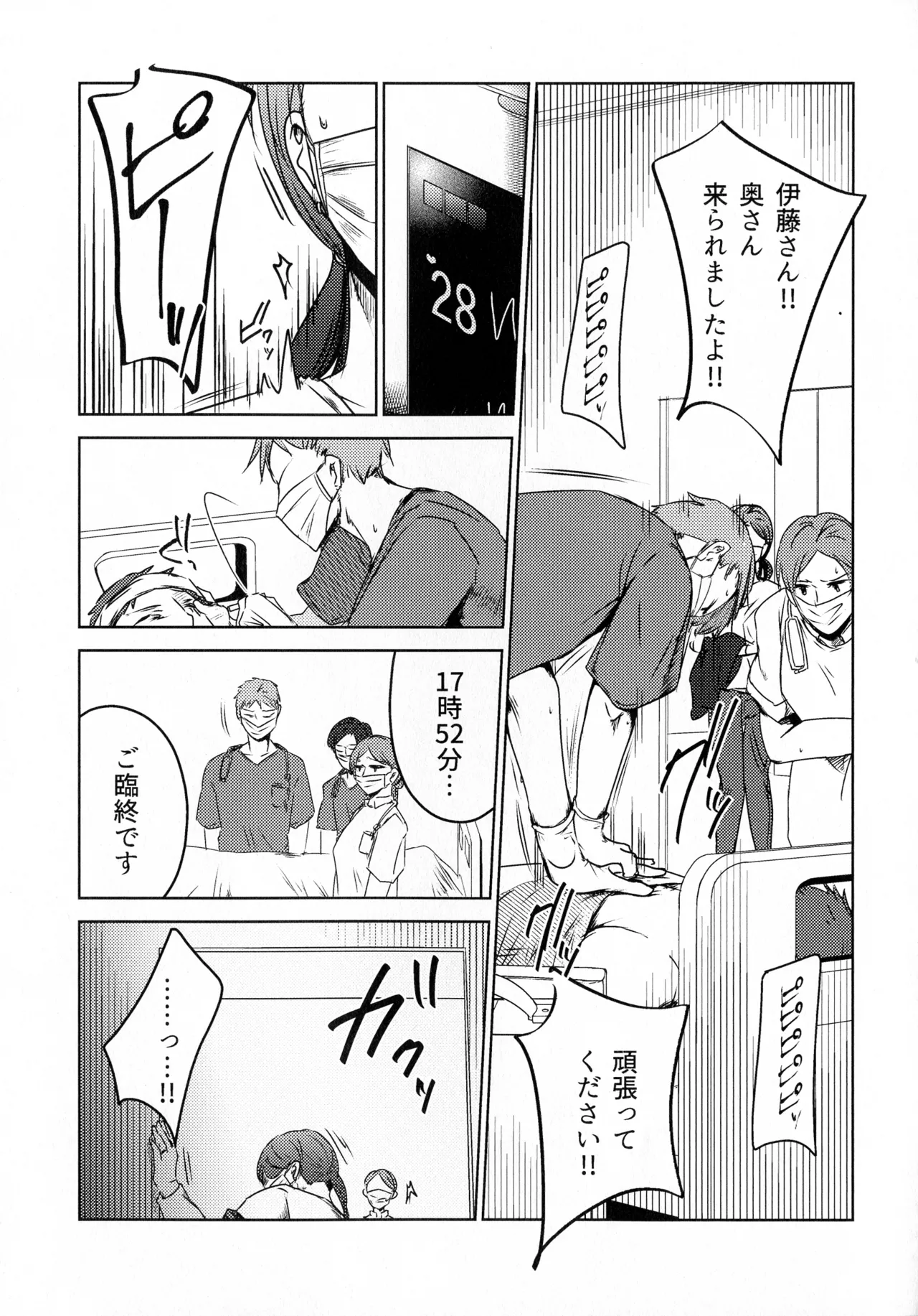 煩悶のやもめ Page.17