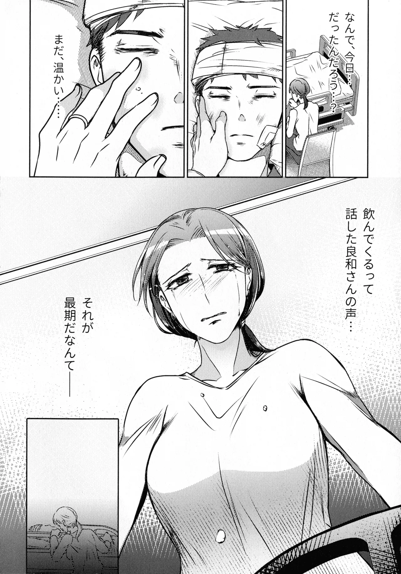 煩悶のやもめ Page.18