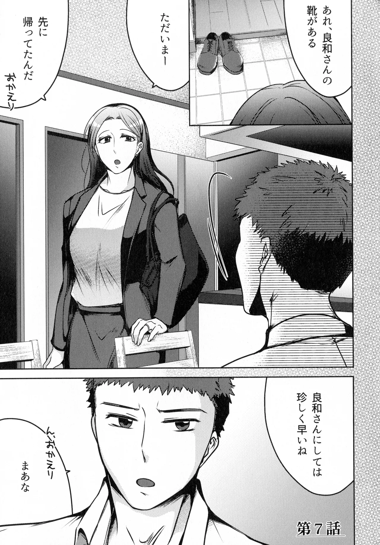 煩悶のやもめ Page.207