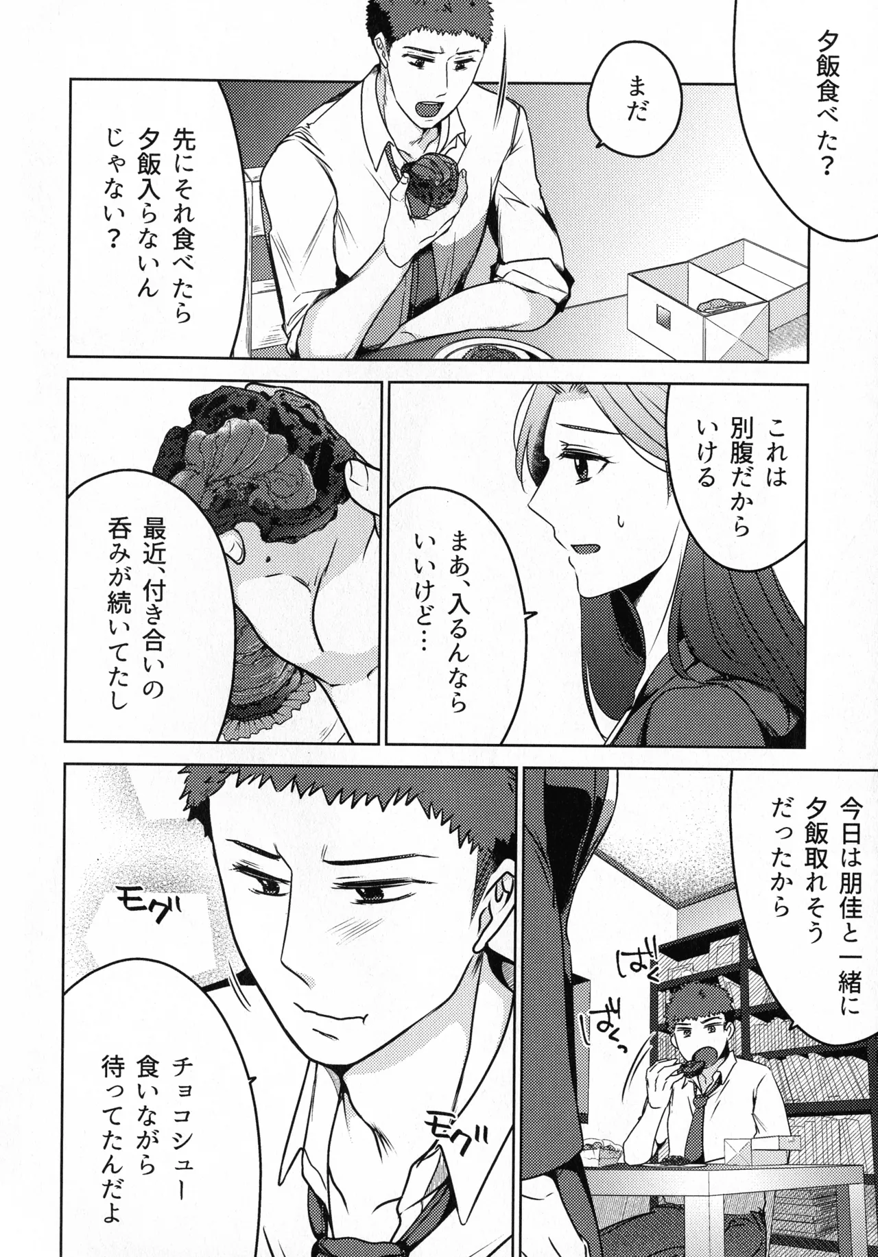 煩悶のやもめ Page.208