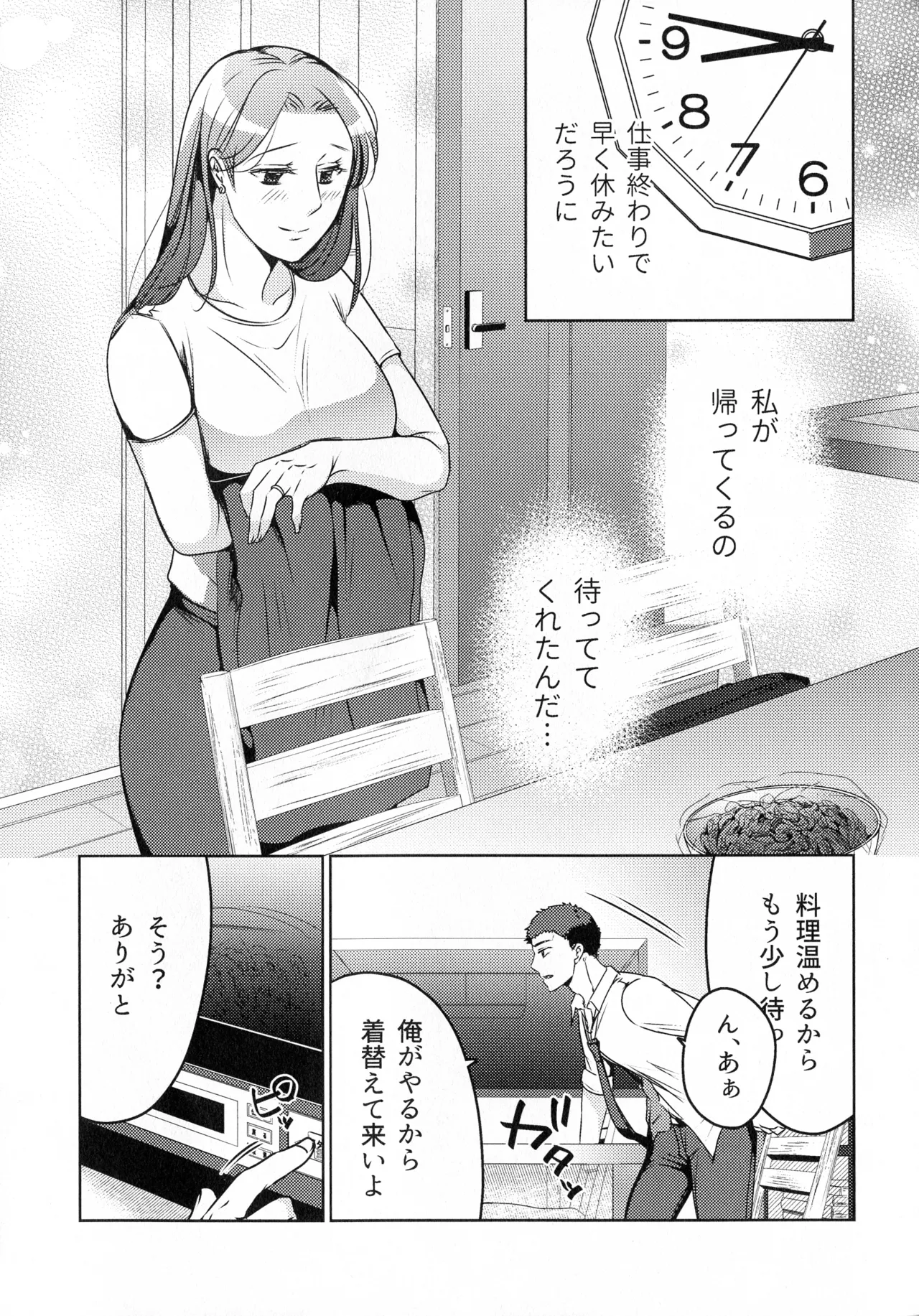 煩悶のやもめ Page.209