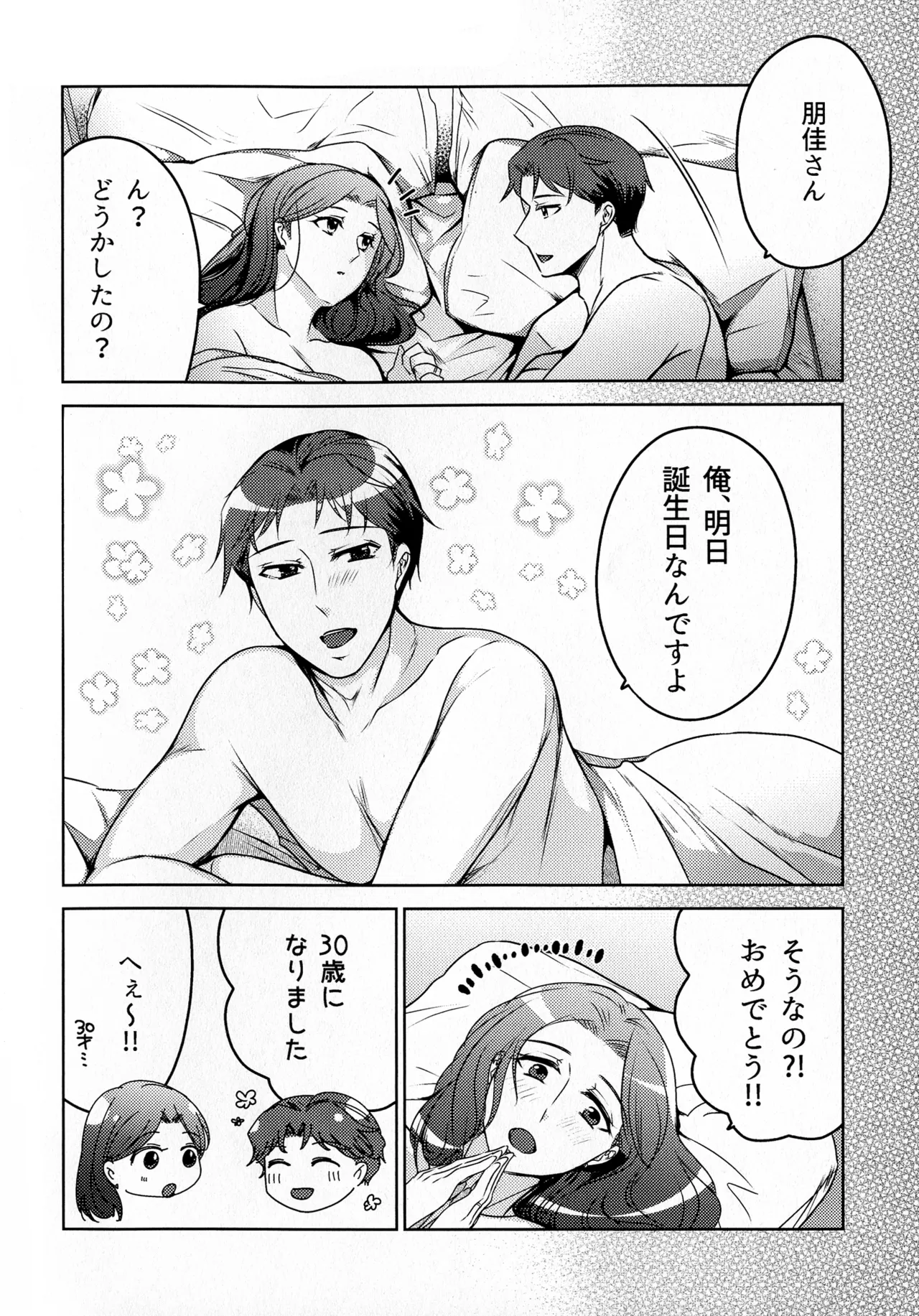 煩悶のやもめ Page.216