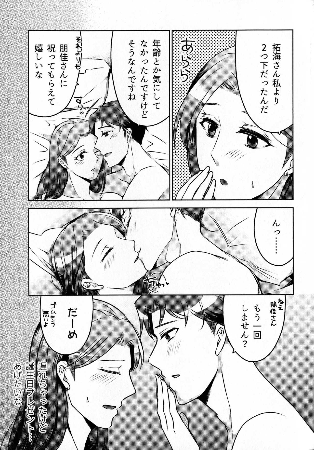 煩悶のやもめ Page.217