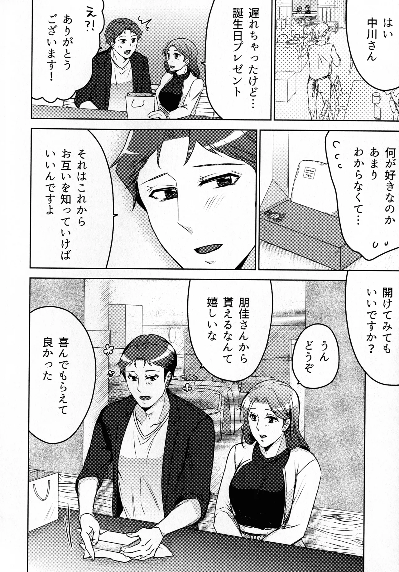 煩悶のやもめ Page.222