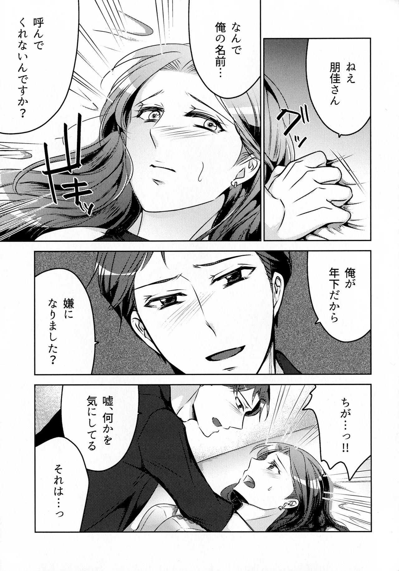 煩悶のやもめ Page.229