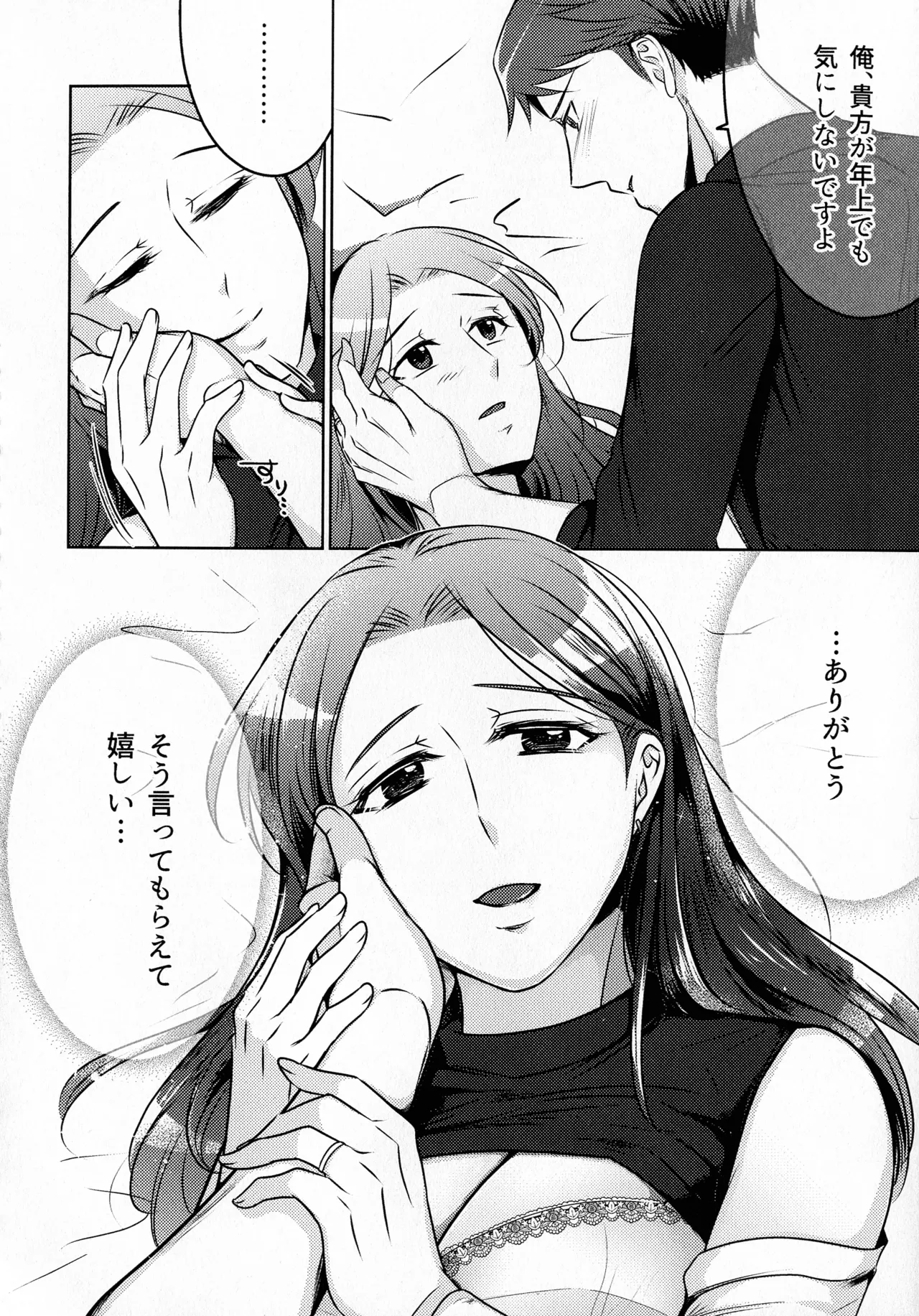 煩悶のやもめ Page.230