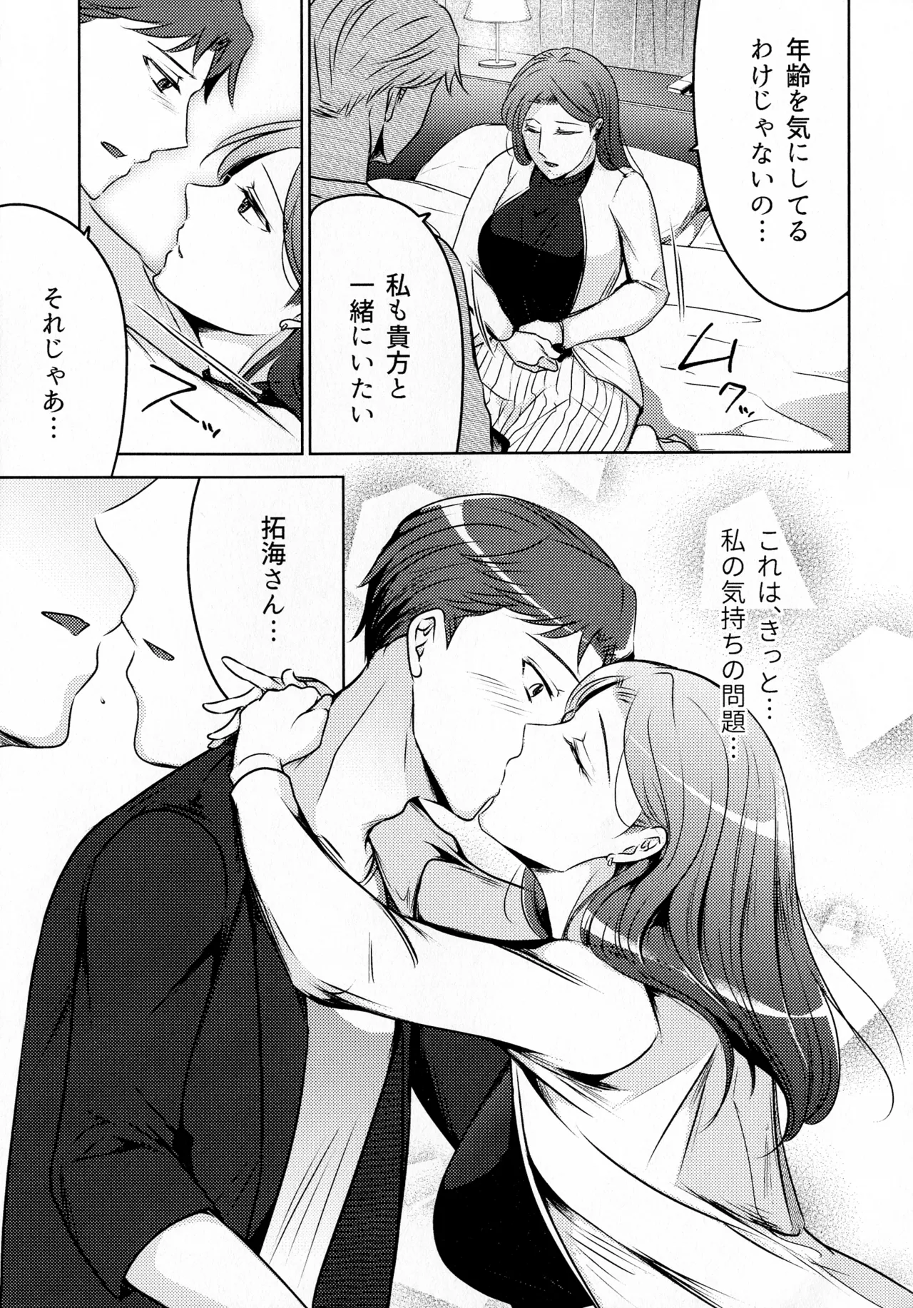 煩悶のやもめ Page.231