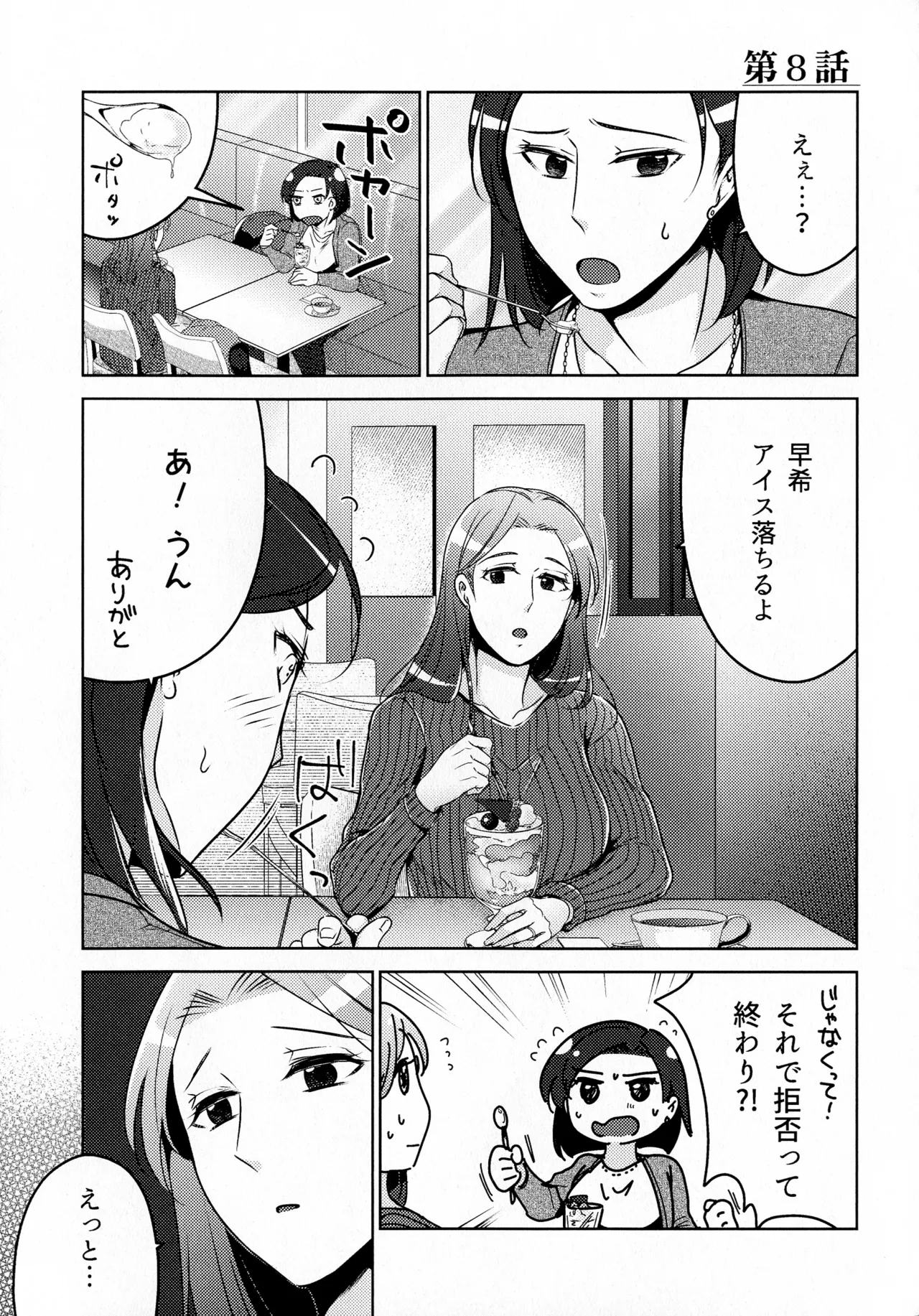 煩悶のやもめ Page.233