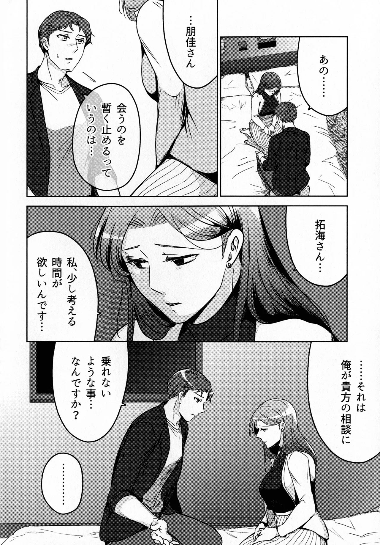 煩悶のやもめ Page.234