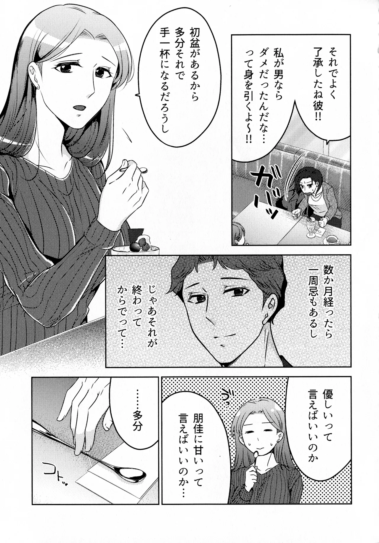 煩悶のやもめ Page.241