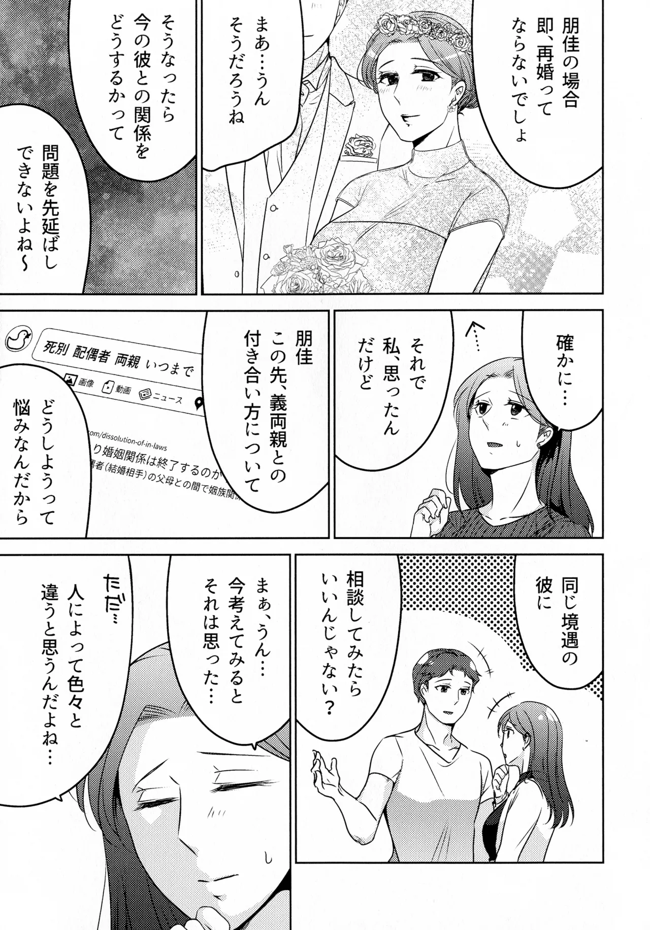 煩悶のやもめ Page.243