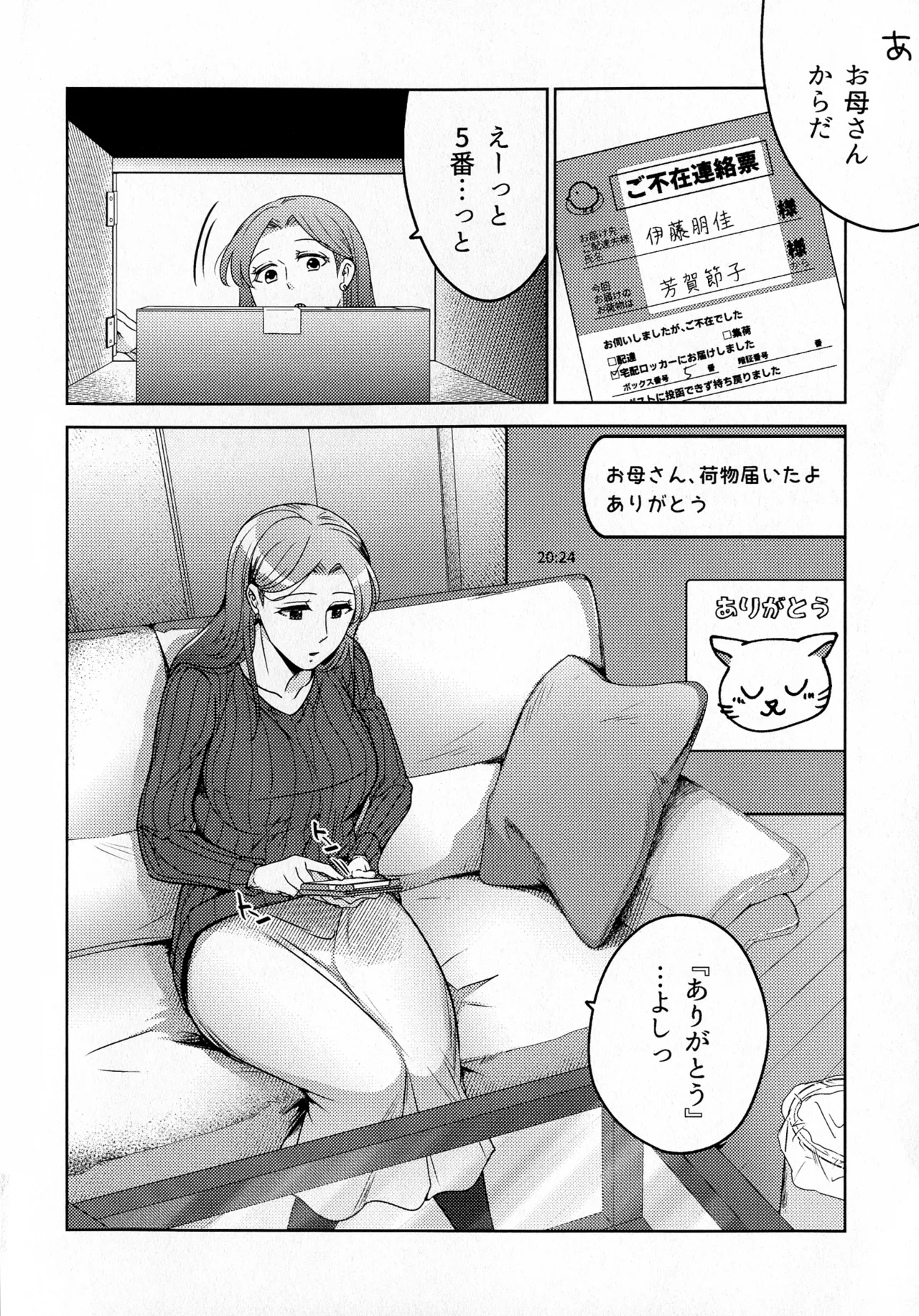 煩悶のやもめ Page.248