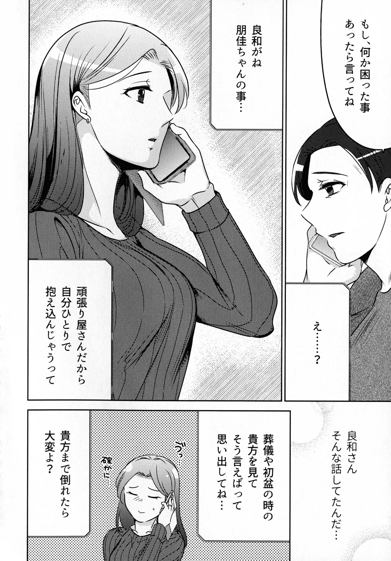 煩悶のやもめ Page.252