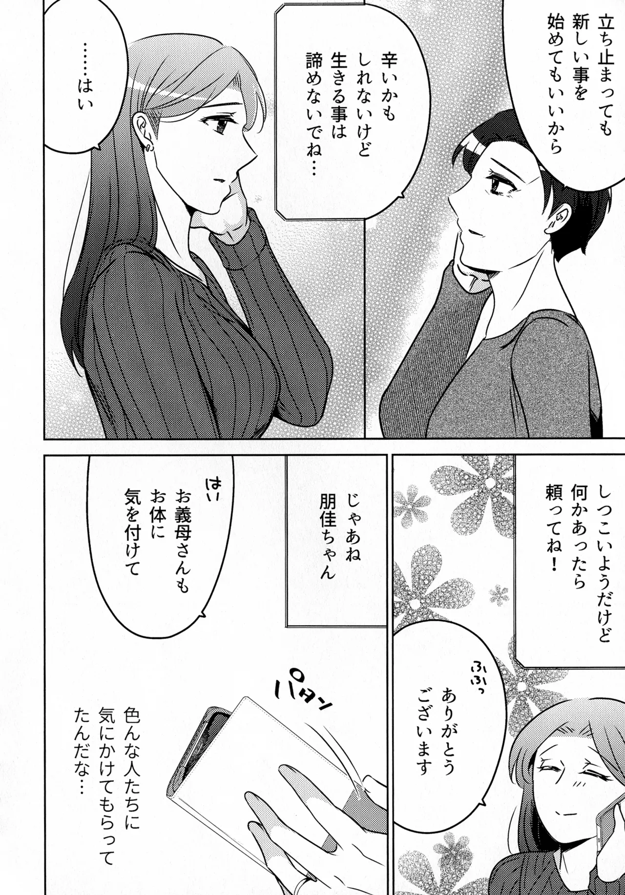 煩悶のやもめ Page.254