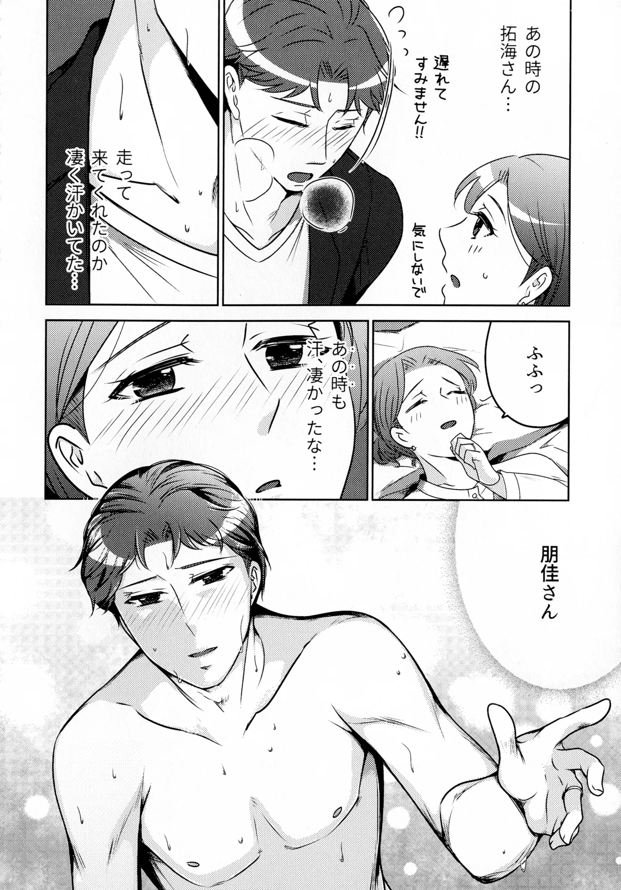 煩悶のやもめ Page.258