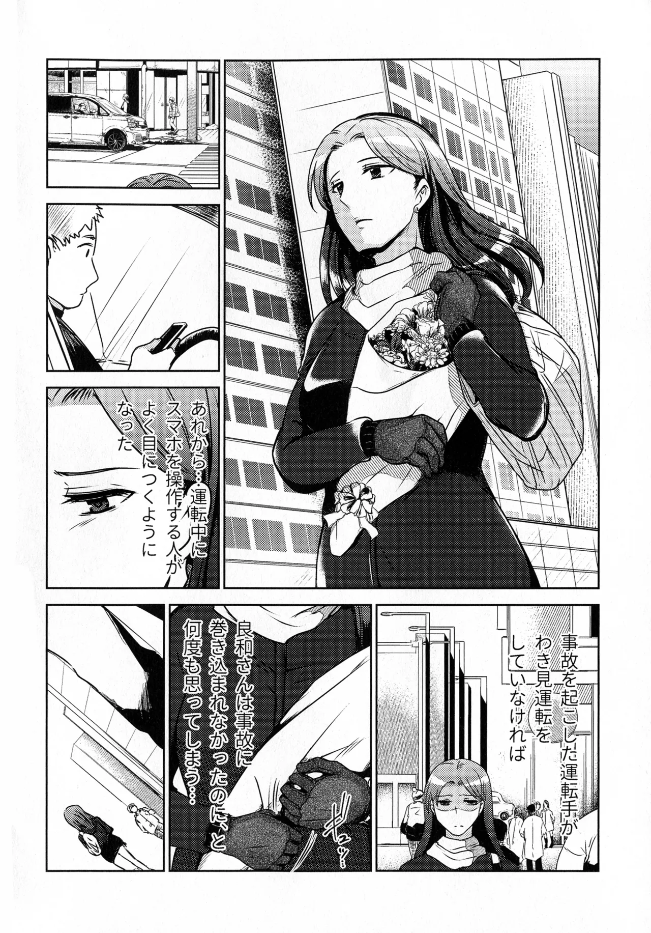 煩悶のやもめ Page.26