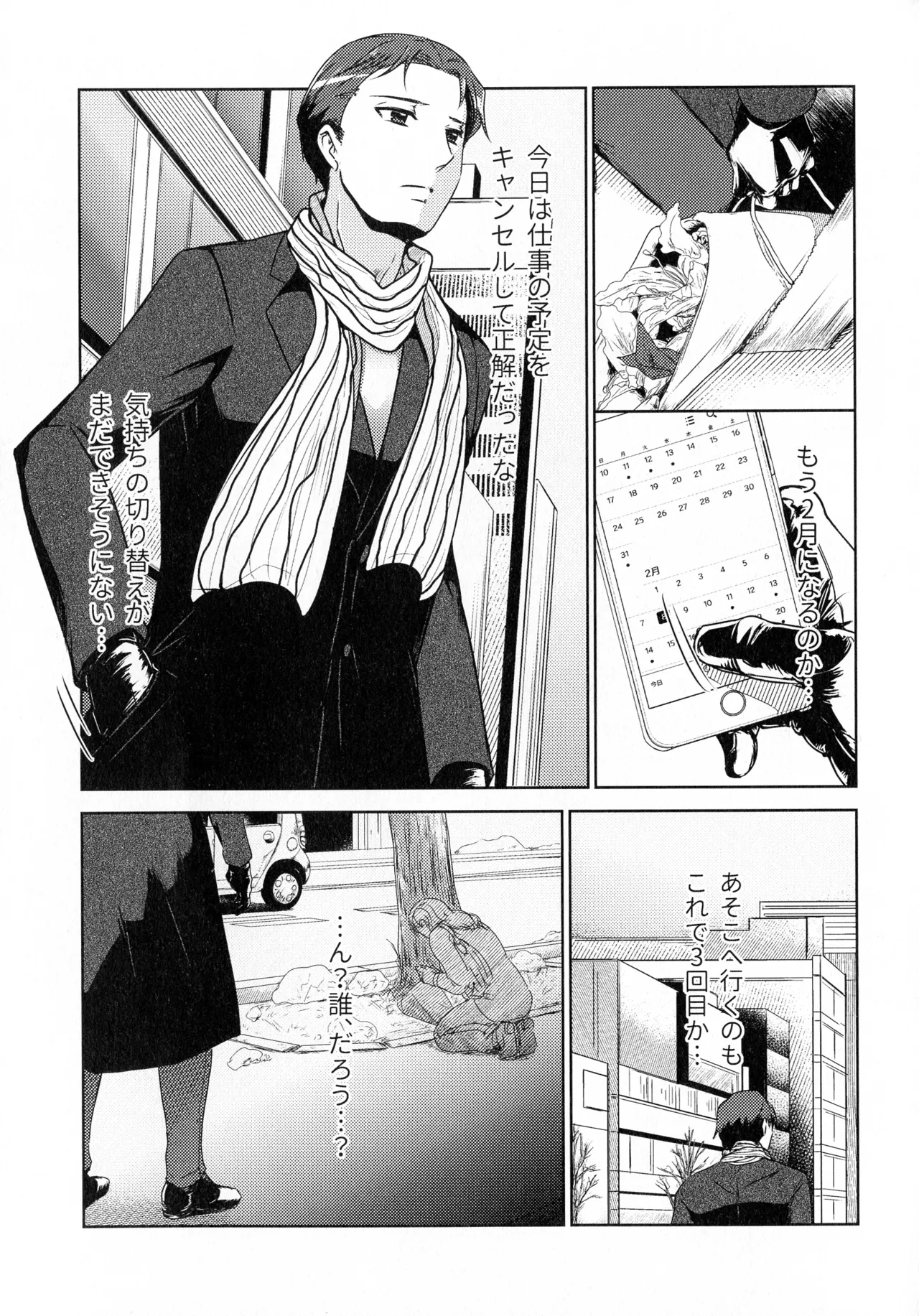 煩悶のやもめ Page.27