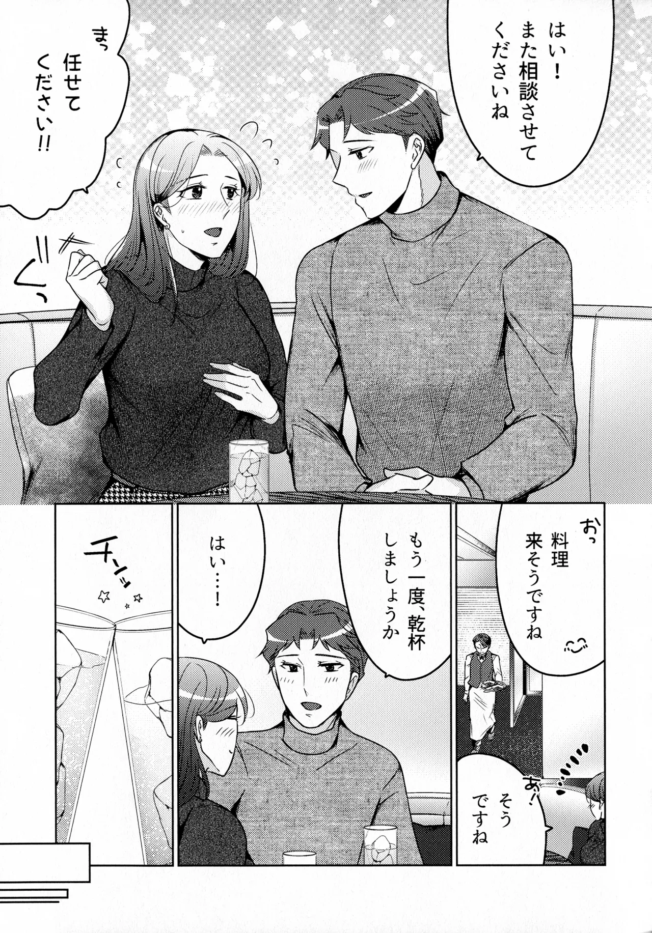 煩悶のやもめ Page.273