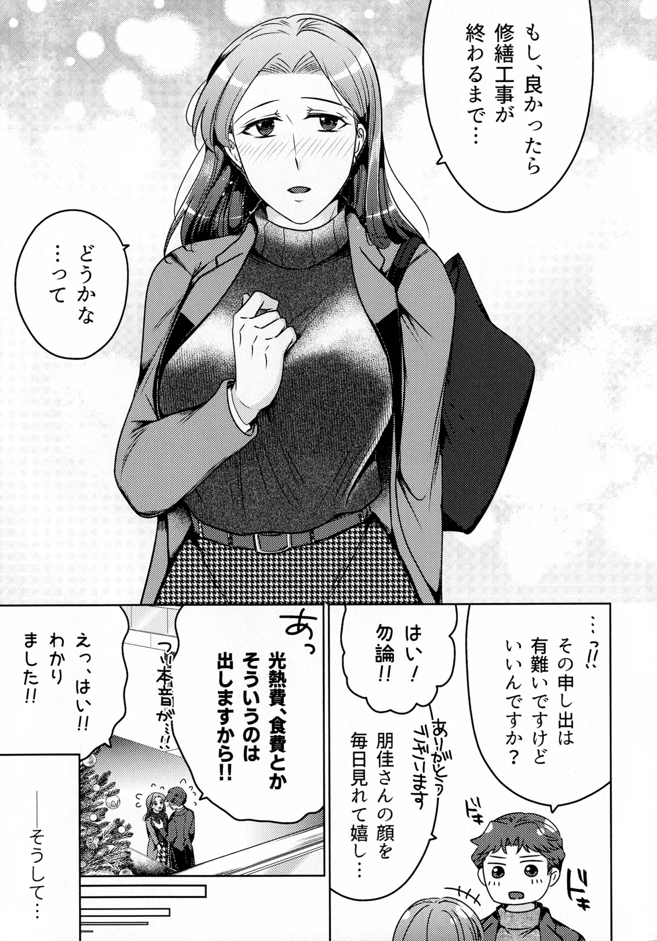 煩悶のやもめ Page.277