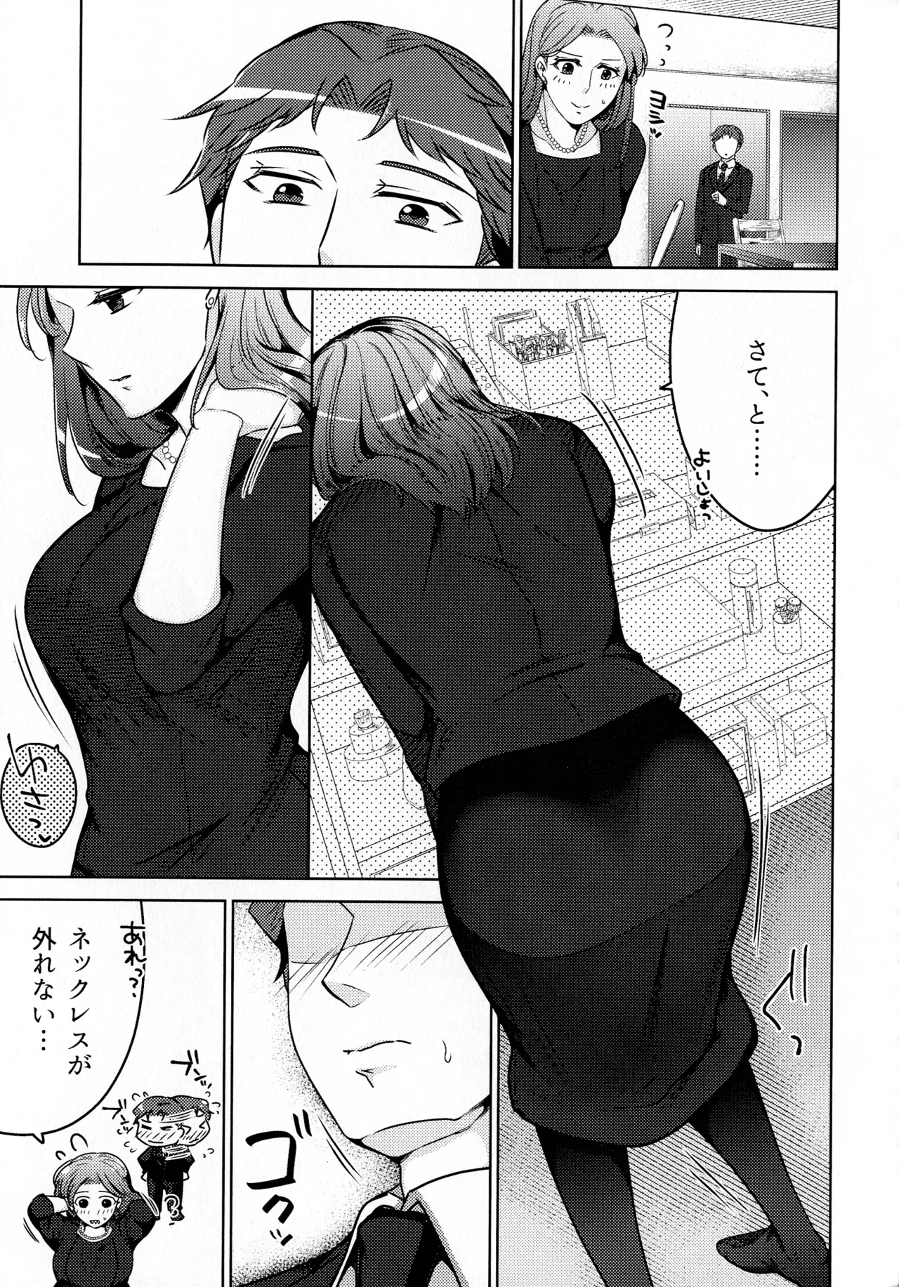 煩悶のやもめ Page.289