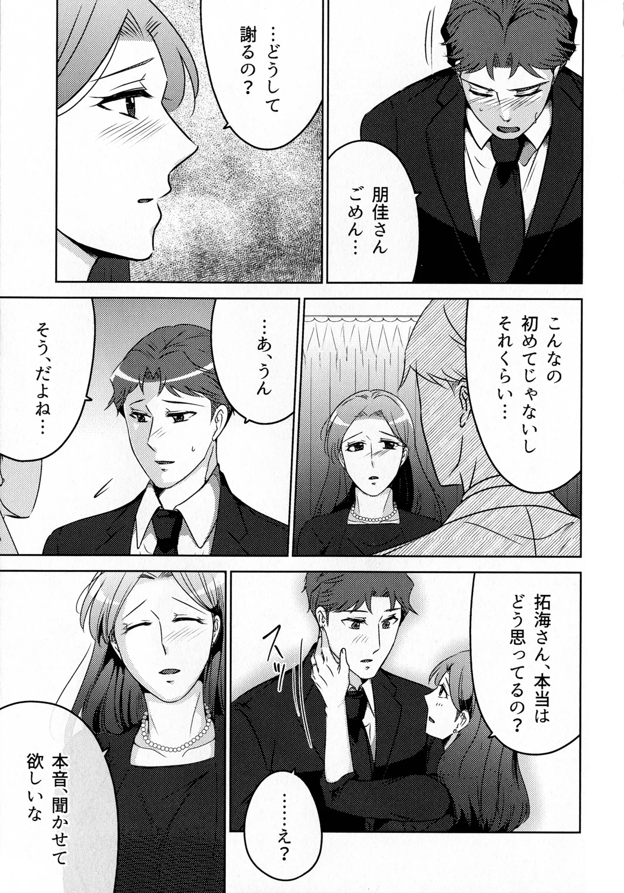 煩悶のやもめ Page.295