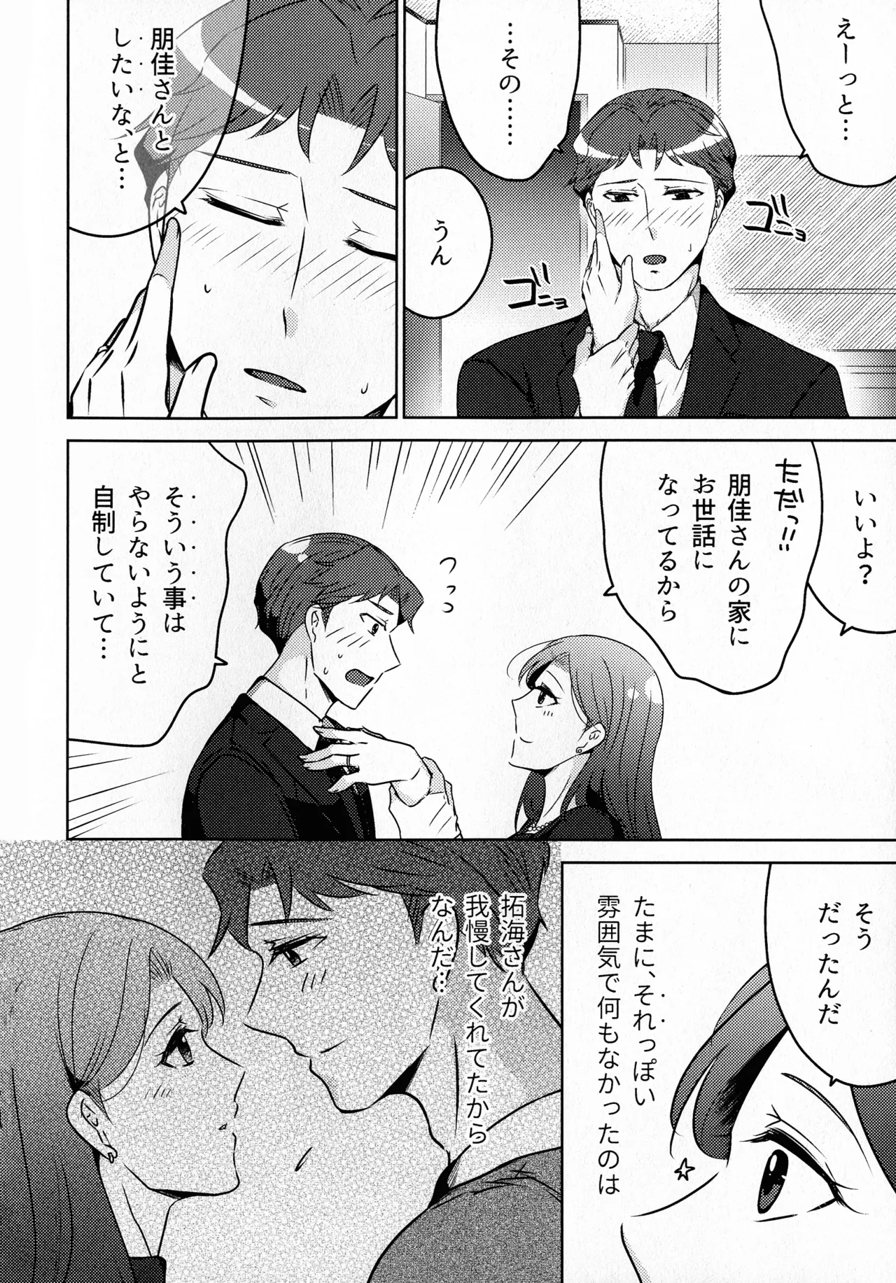 煩悶のやもめ Page.296