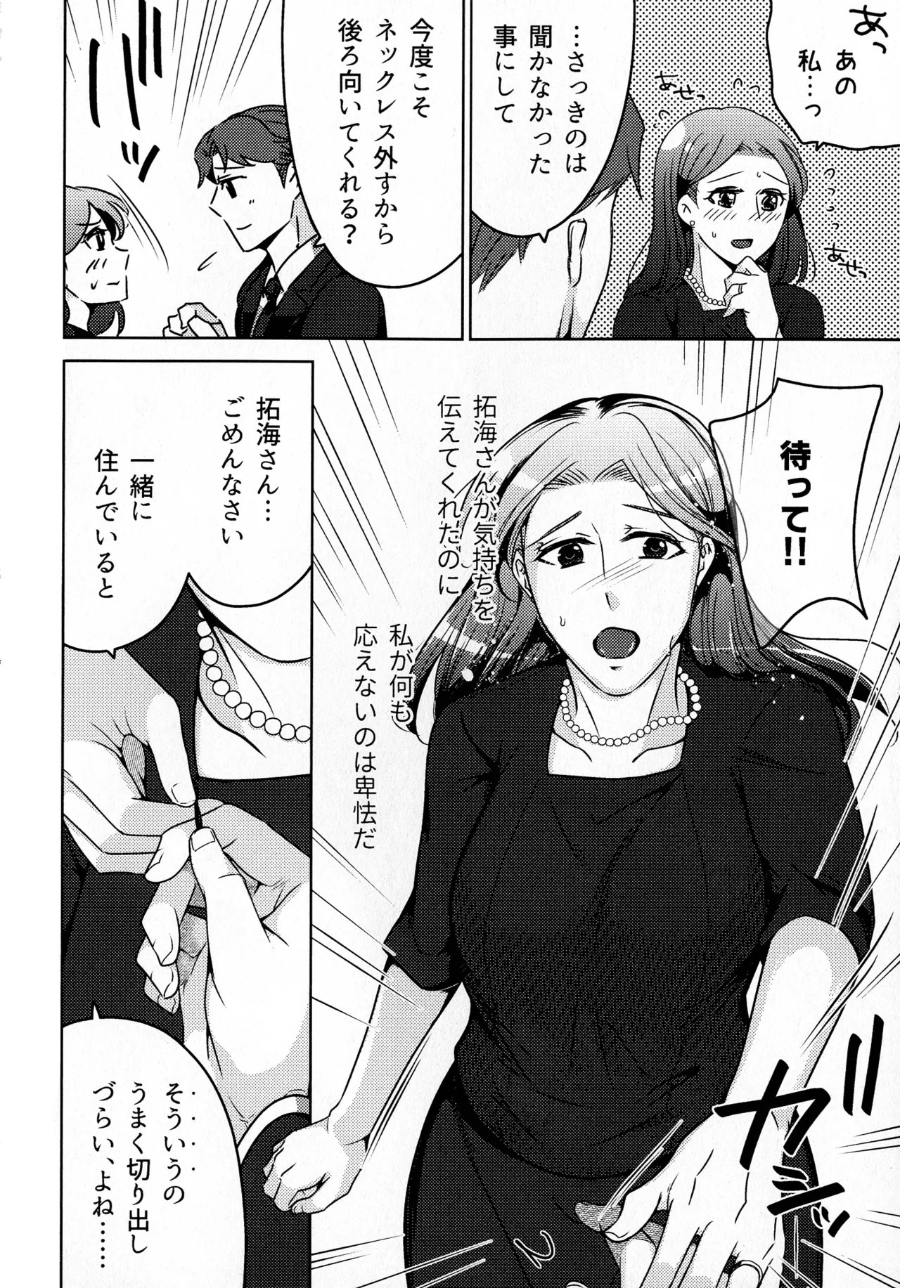 煩悶のやもめ Page.298