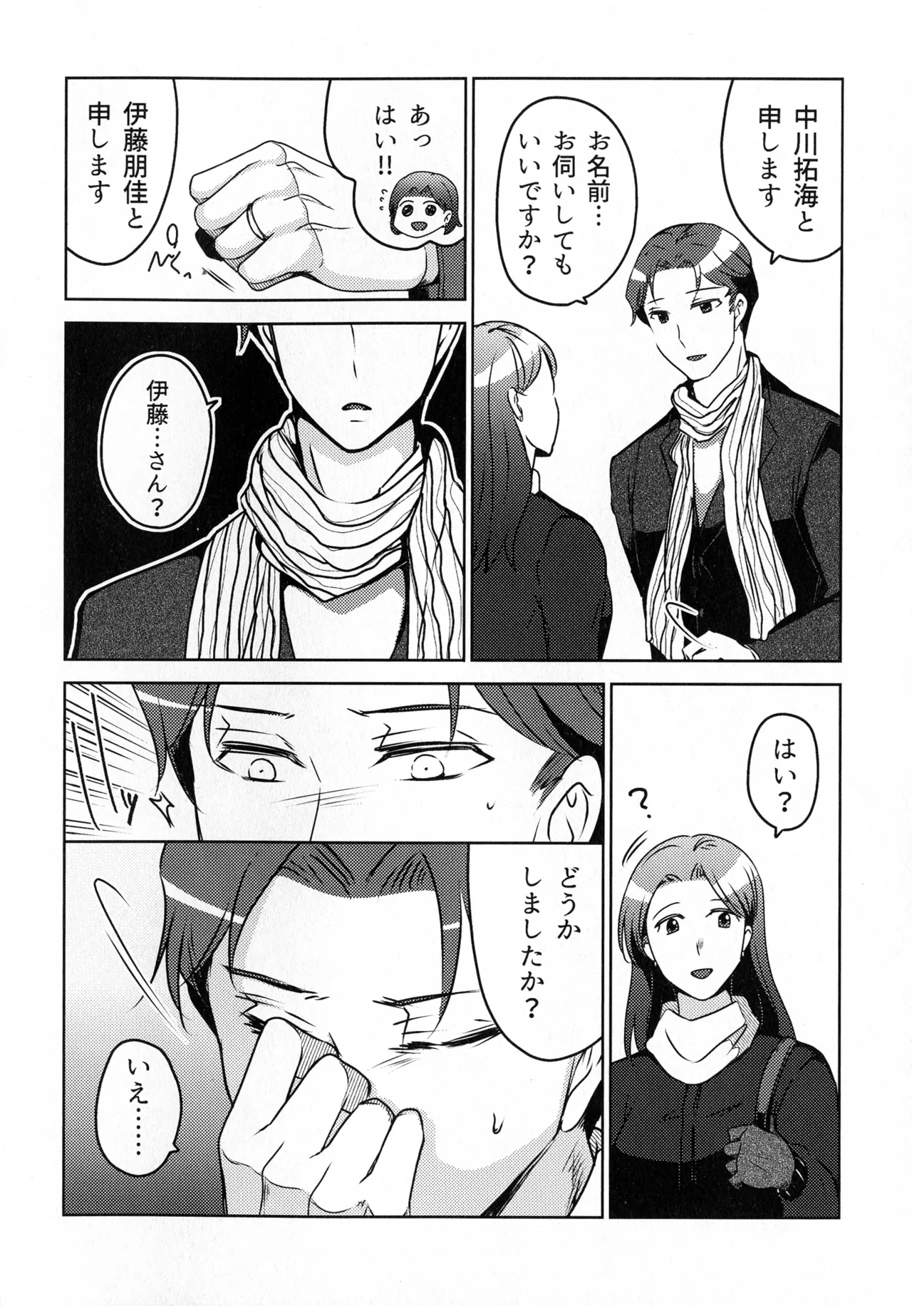 煩悶のやもめ Page.30